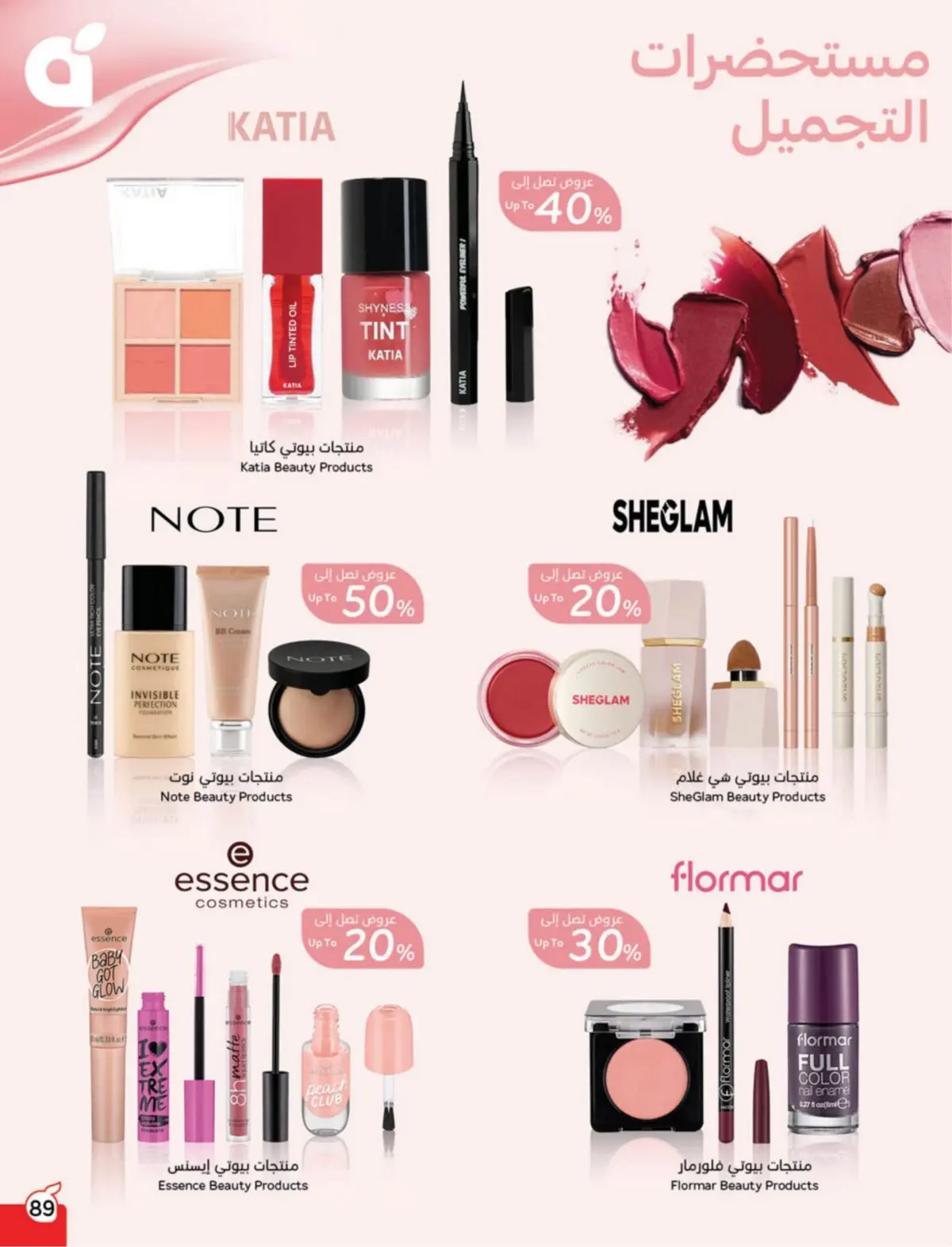 عروض بنده السعودية من 25 فبراير حتى 3 مارس 2026 مقاضى رمضان - صفحة 90