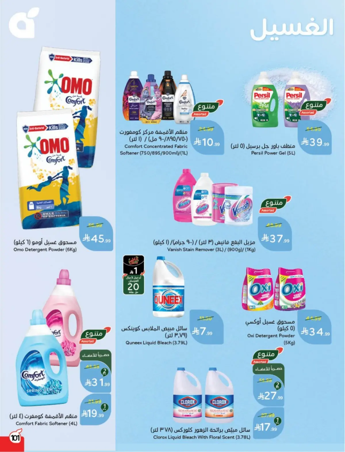 عروض بنده السعودية من 25 فبراير حتى 3 مارس 2026 مقاضى رمضان - صفحة 102