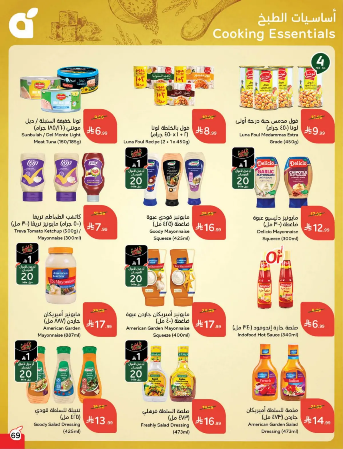 عروض بنده السعودية من 25 فبراير حتى 3 مارس 2026 مقاضى رمضان - صفحة 70