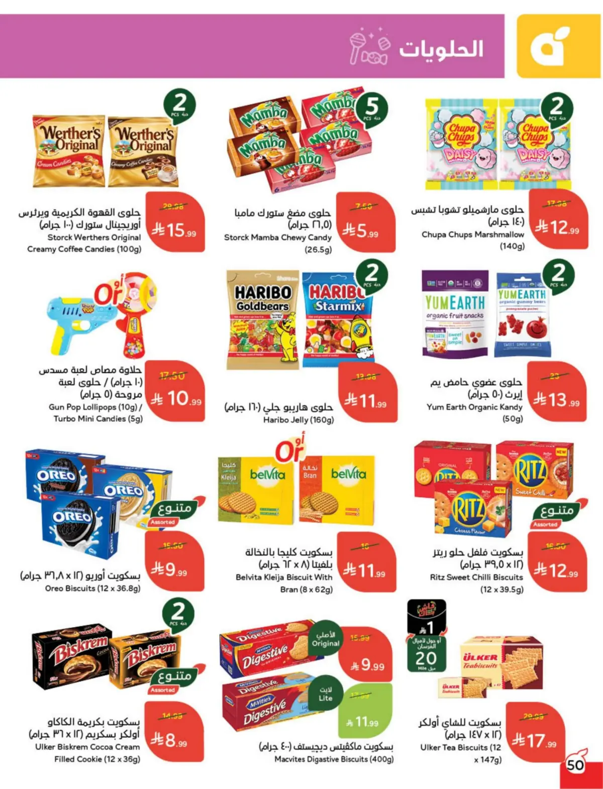 عروض بنده السعودية من 25 فبراير حتى 3 مارس 2026 مقاضى رمضان - صفحة 51