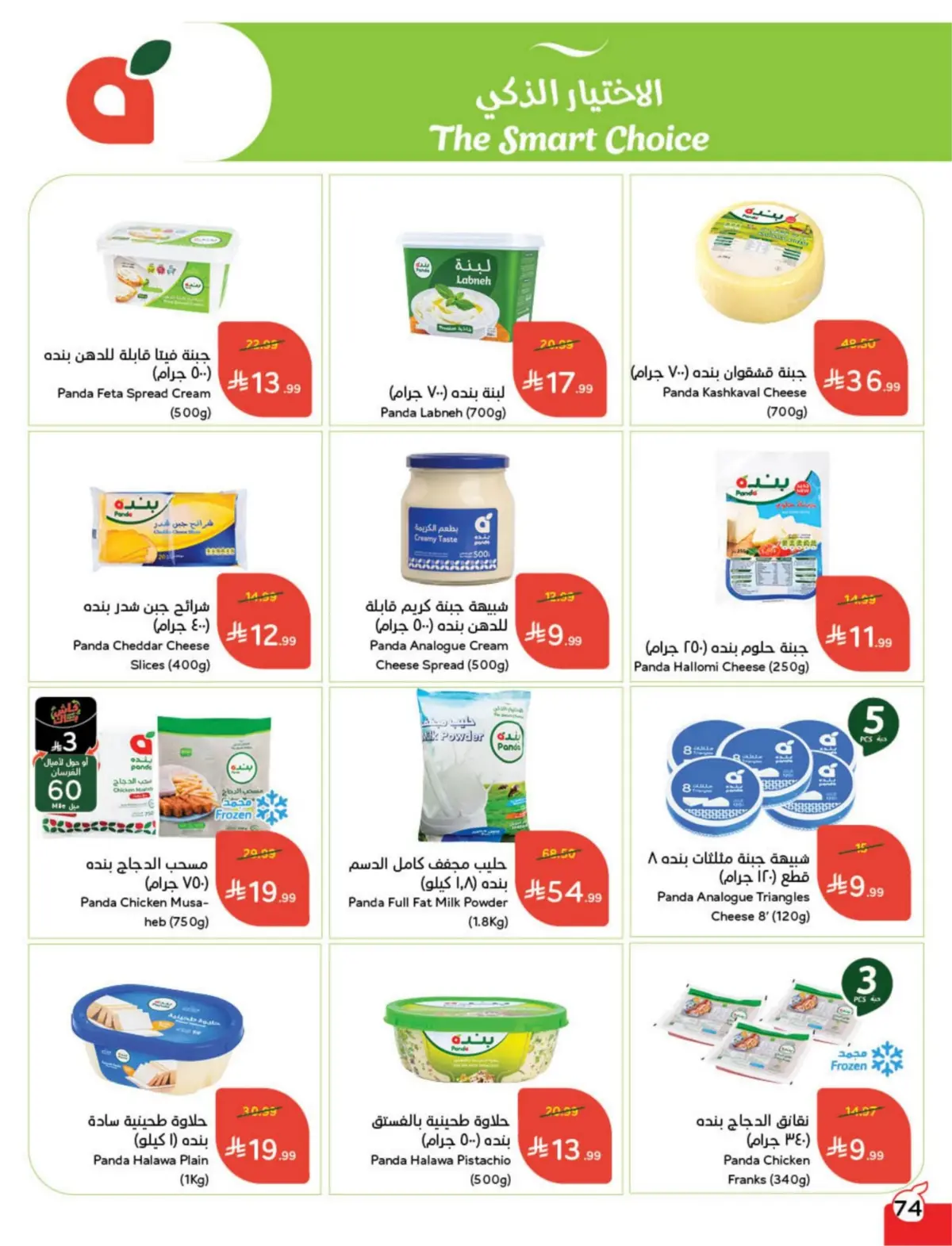 عروض بنده السعودية من 25 فبراير حتى 3 مارس 2026 مقاضى رمضان - صفحة 75