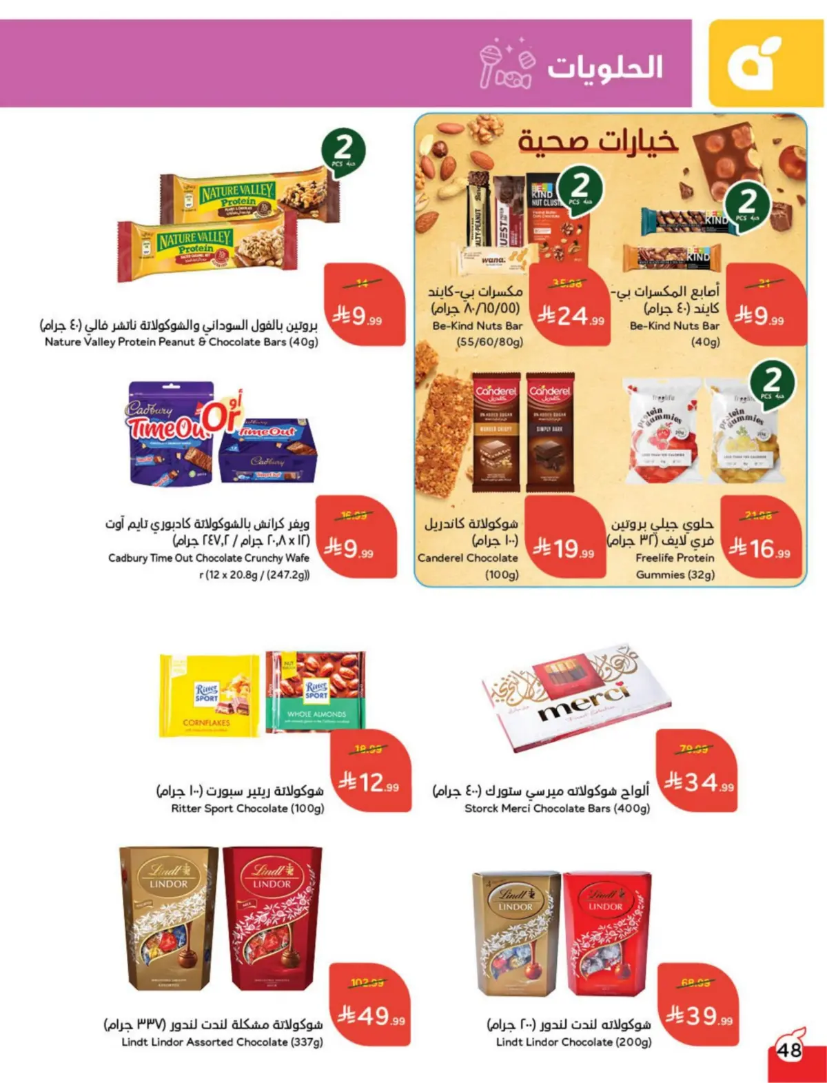 عروض بنده السعودية من 25 فبراير حتى 3 مارس 2026 مقاضى رمضان - صفحة 49