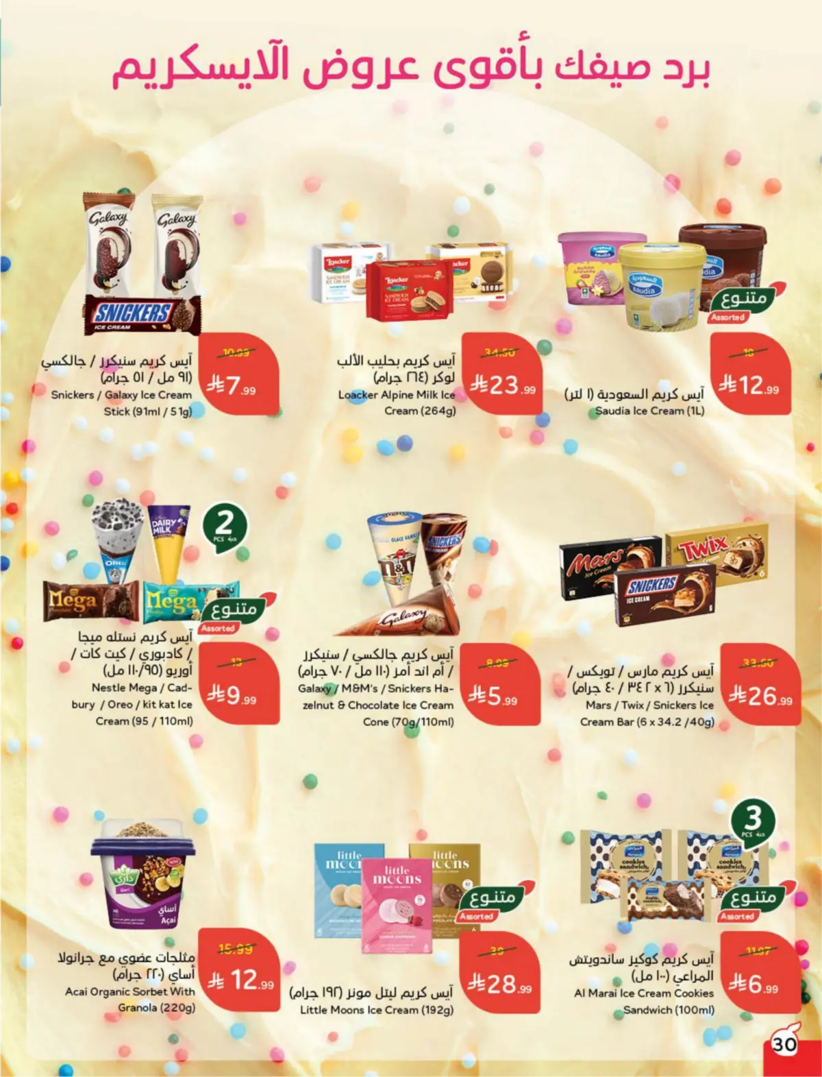 عروض بنده السعودية من 25 فبراير حتى 3 مارس 2026 مقاضى رمضان - صفحة 31