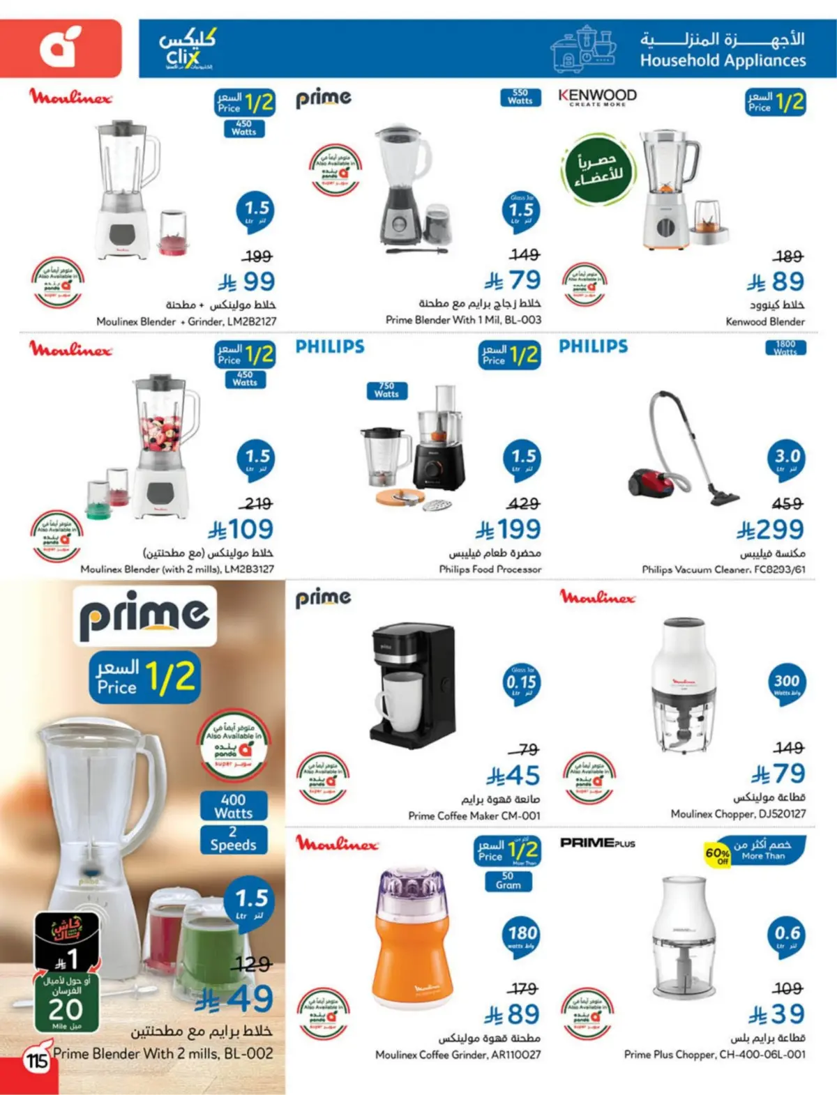 عروض بنده السعودية من 25 فبراير حتى 3 مارس 2026 مقاضى رمضان - صفحة 116
