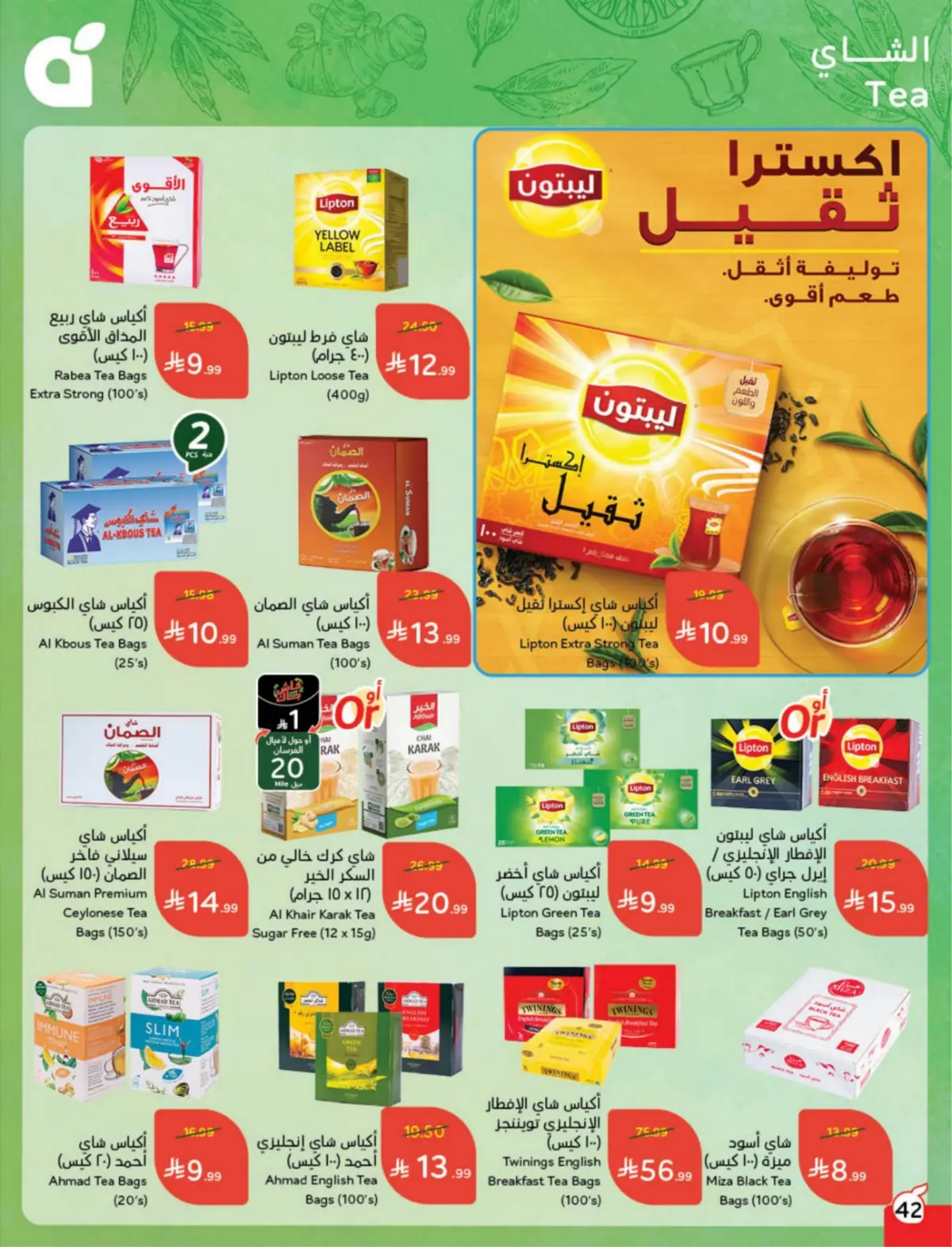 عروض بنده السعودية من 25 فبراير حتى 3 مارس 2026 مقاضى رمضان - صفحة 43