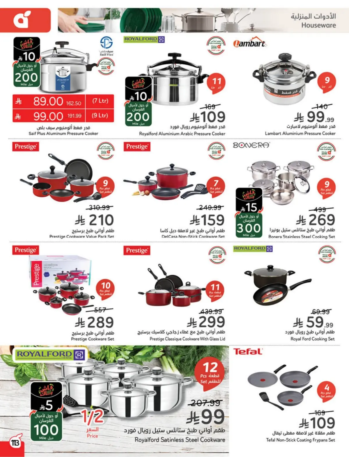 عروض بنده السعودية من 25 فبراير حتى 3 مارس 2026 مقاضى رمضان - صفحة 114