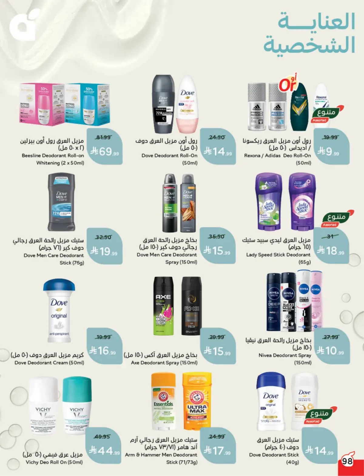 عروض بنده السعودية من 25 فبراير حتى 3 مارس 2026 مقاضى رمضان - صفحة 99
