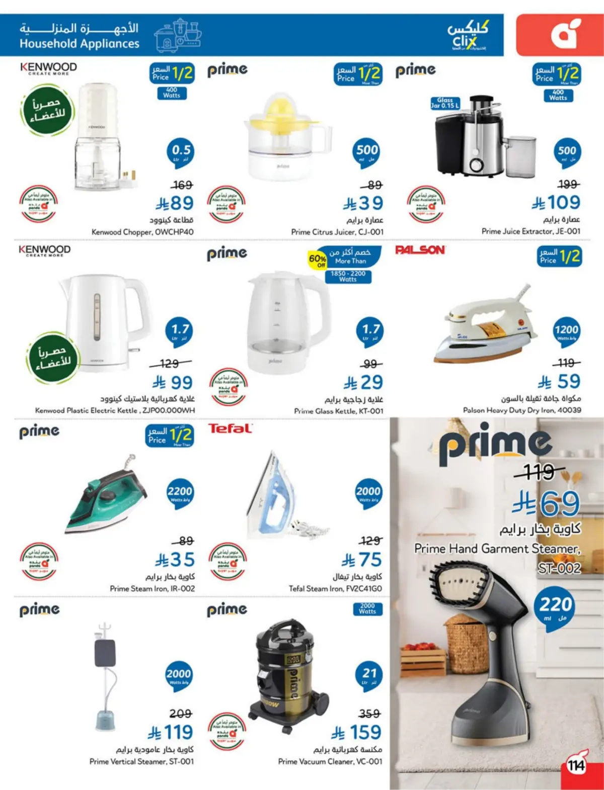 عروض بنده السعودية من 25 فبراير حتى 3 مارس 2026 مقاضى رمضان - صفحة 115