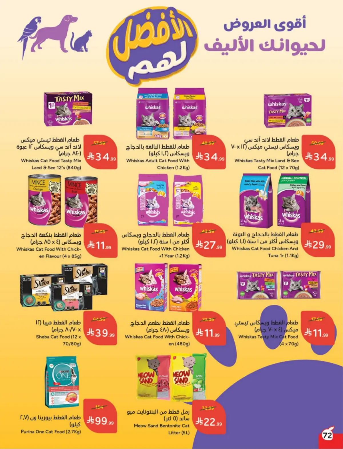 عروض بنده السعودية من 25 فبراير حتى 3 مارس 2026 مقاضى رمضان - صفحة 73