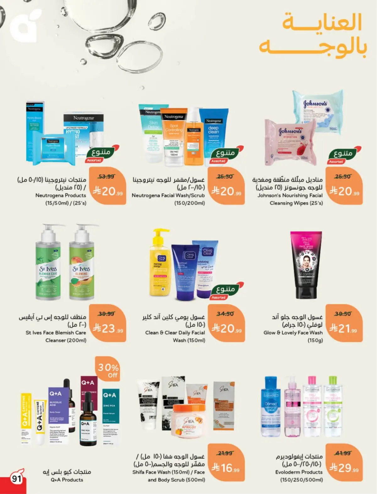 عروض بنده السعودية من 25 فبراير حتى 3 مارس 2026 مقاضى رمضان - صفحة 92