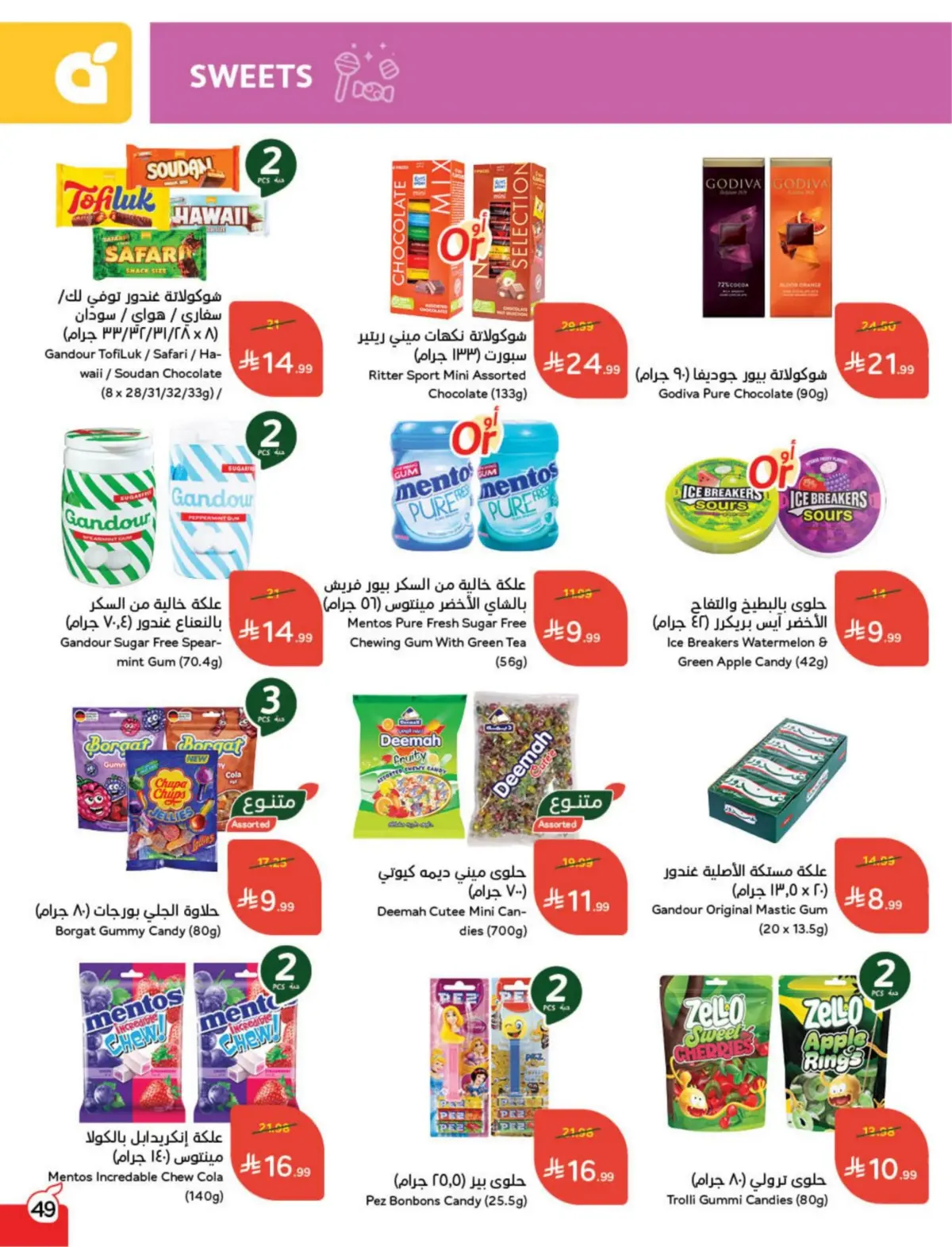 عروض بنده السعودية من 25 فبراير حتى 3 مارس 2026 مقاضى رمضان - صفحة 50