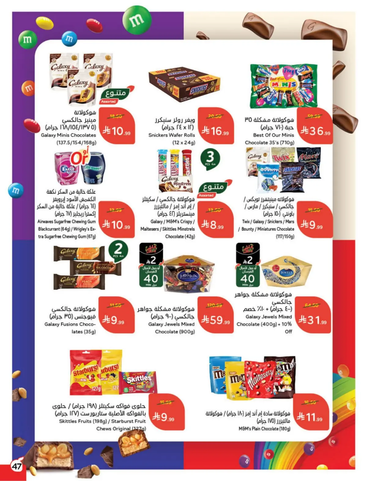 عروض بنده السعودية من 25 فبراير حتى 3 مارس 2026 مقاضى رمضان - صفحة 48