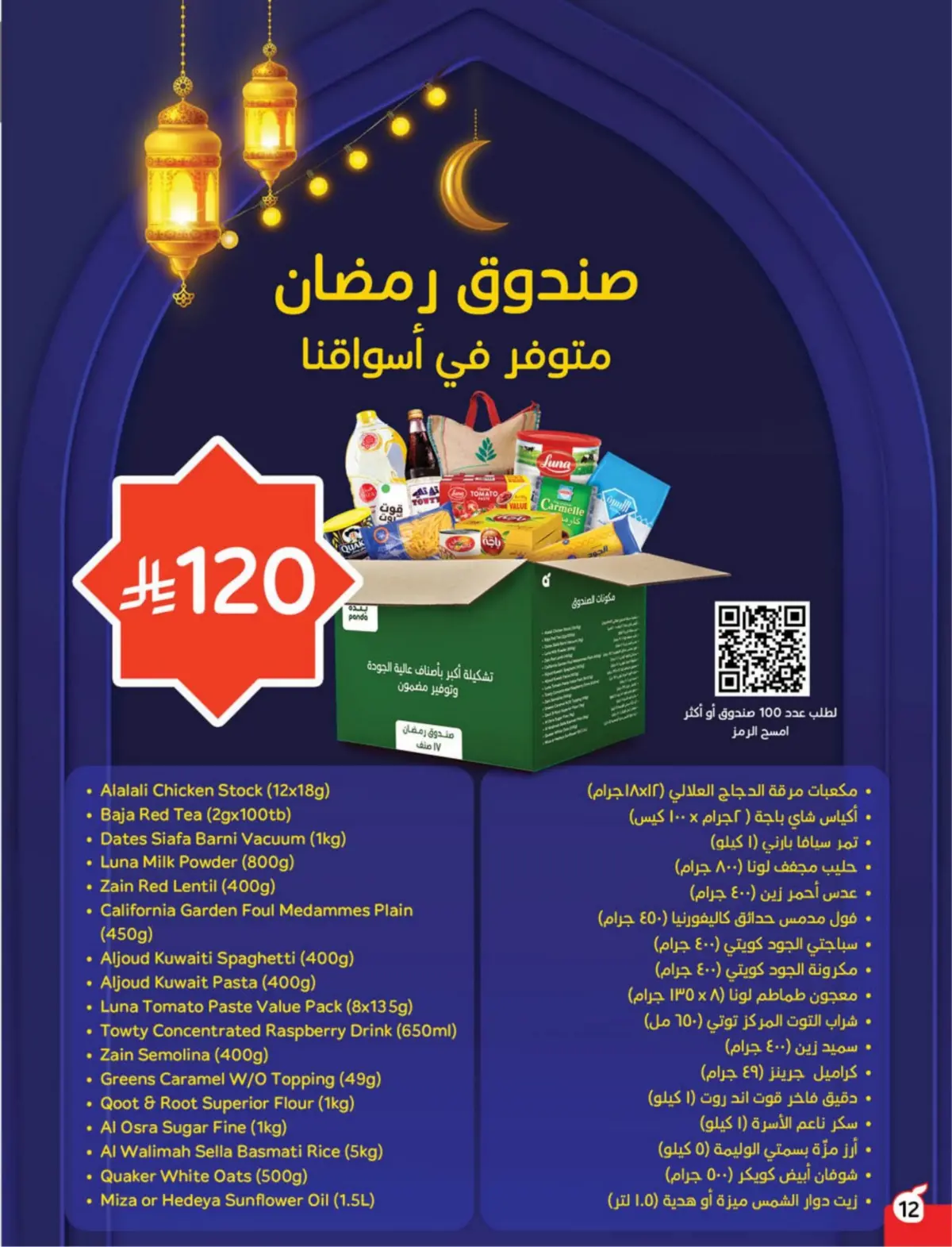 عروض بنده السعودية من 25 فبراير حتى 3 مارس 2026 مقاضى رمضان - صفحة 13