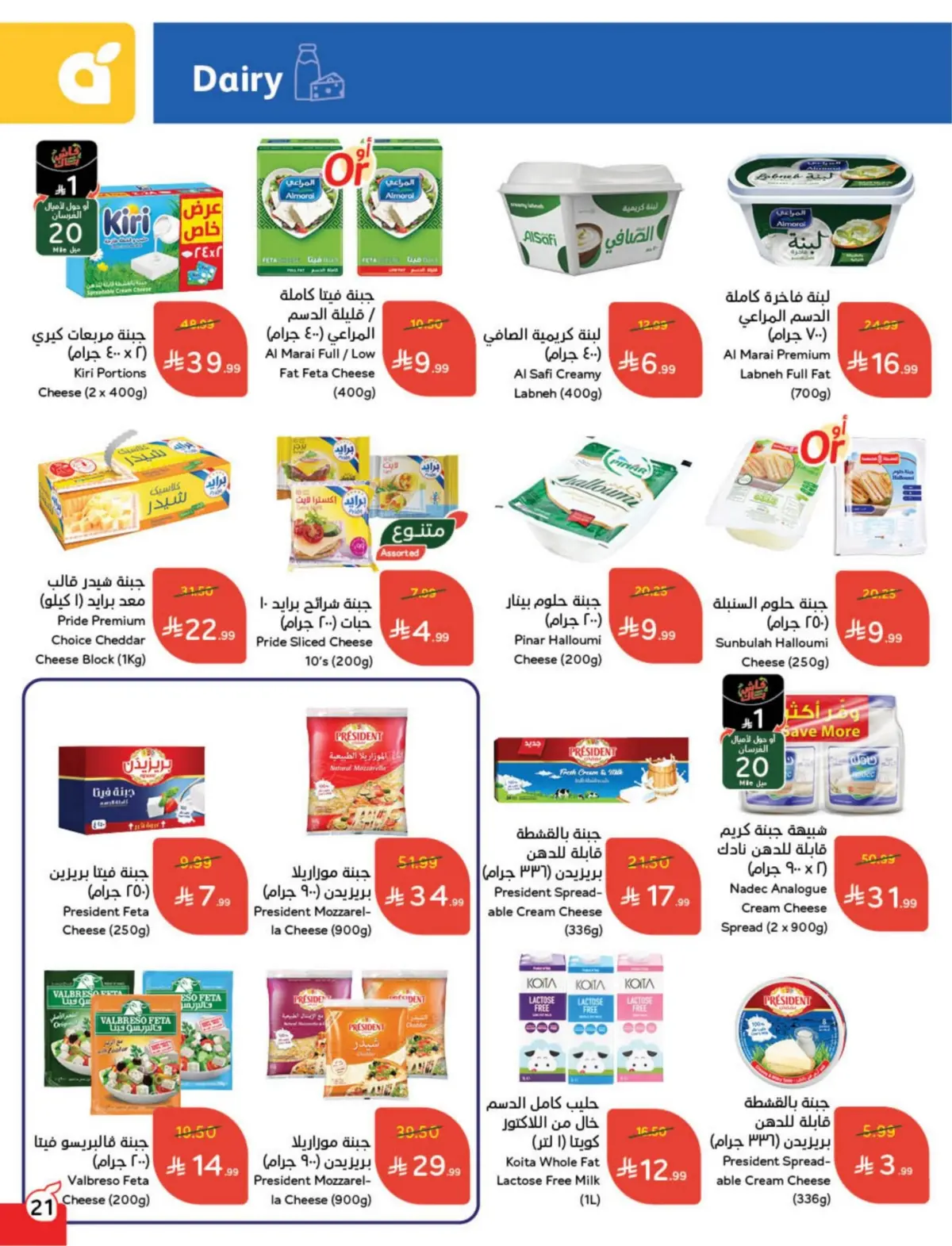 عروض بنده السعودية من 25 فبراير حتى 3 مارس 2026 مقاضى رمضان - صفحة 22