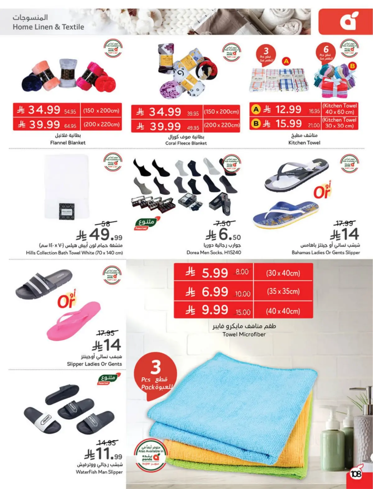 عروض بنده السعودية من 25 فبراير حتى 3 مارس 2026 مقاضى رمضان - صفحة 109