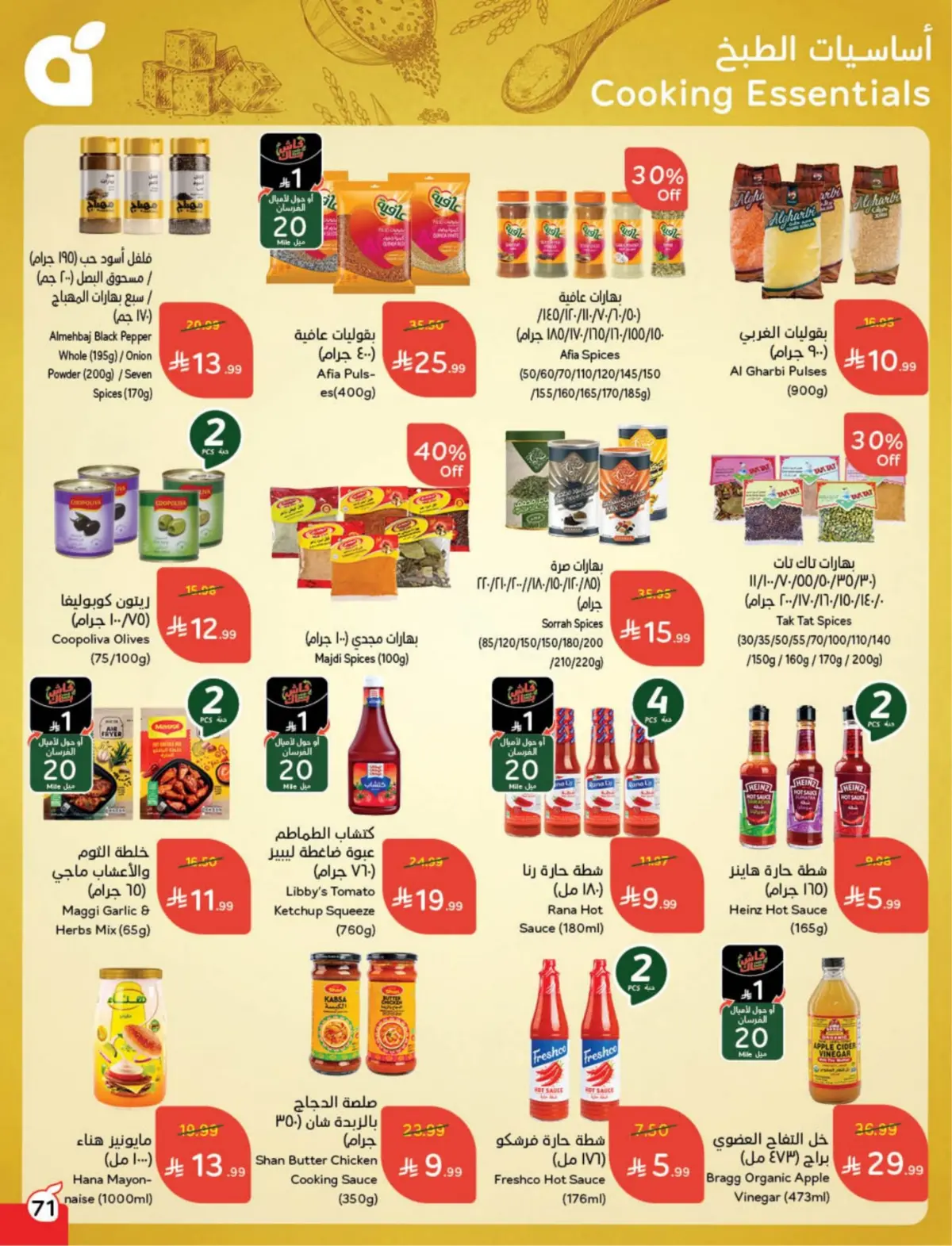 عروض بنده السعودية من 25 فبراير حتى 3 مارس 2026 مقاضى رمضان - صفحة 72