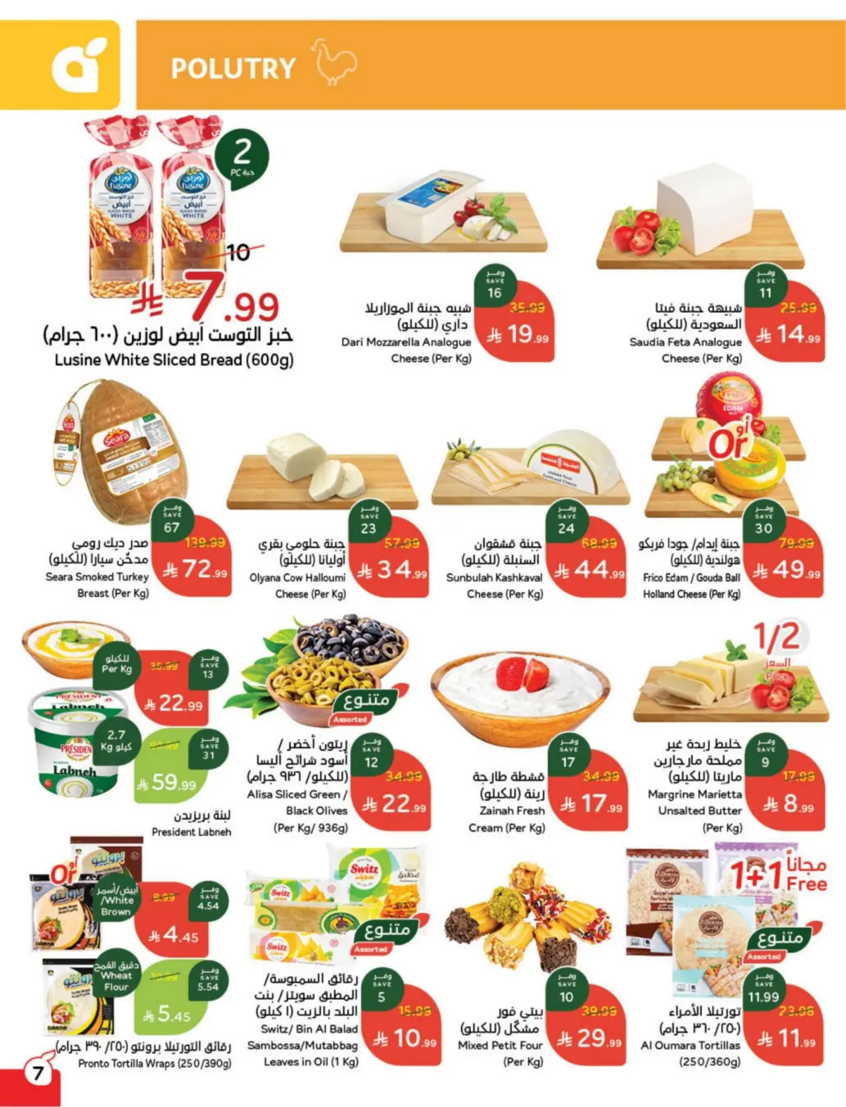 عروض بنده السعودية من 25 فبراير حتى 3 مارس 2026 مقاضى رمضان - صفحة 8