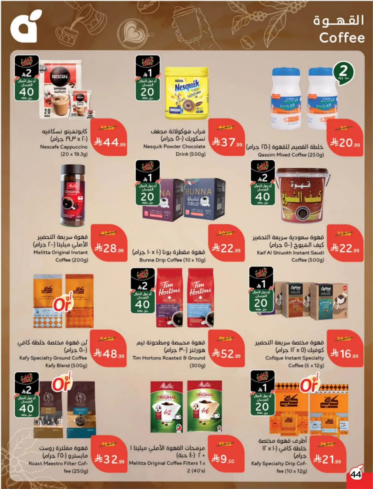 عروض بنده السعودية من 25 فبراير حتى 3 مارس 2026 مقاضى رمضان - صفحة 45
