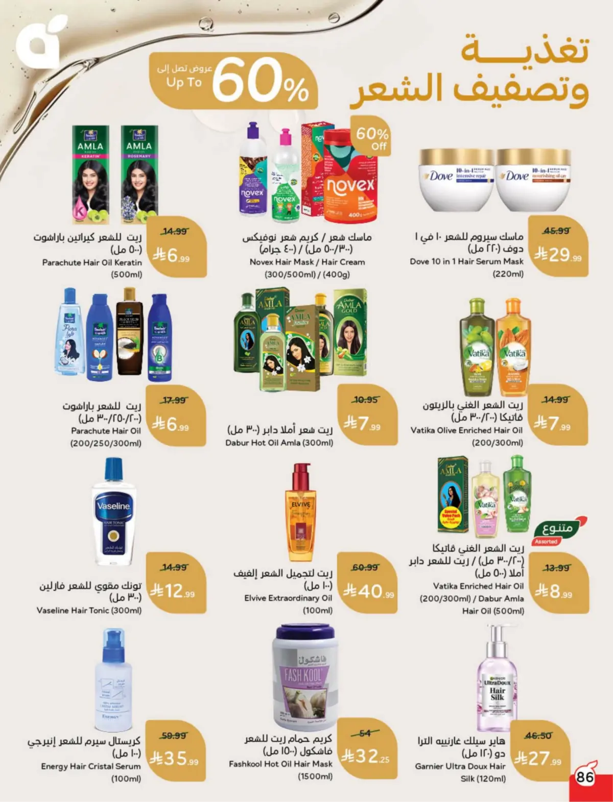 عروض بنده السعودية من 25 فبراير حتى 3 مارس 2026 مقاضى رمضان - صفحة 87