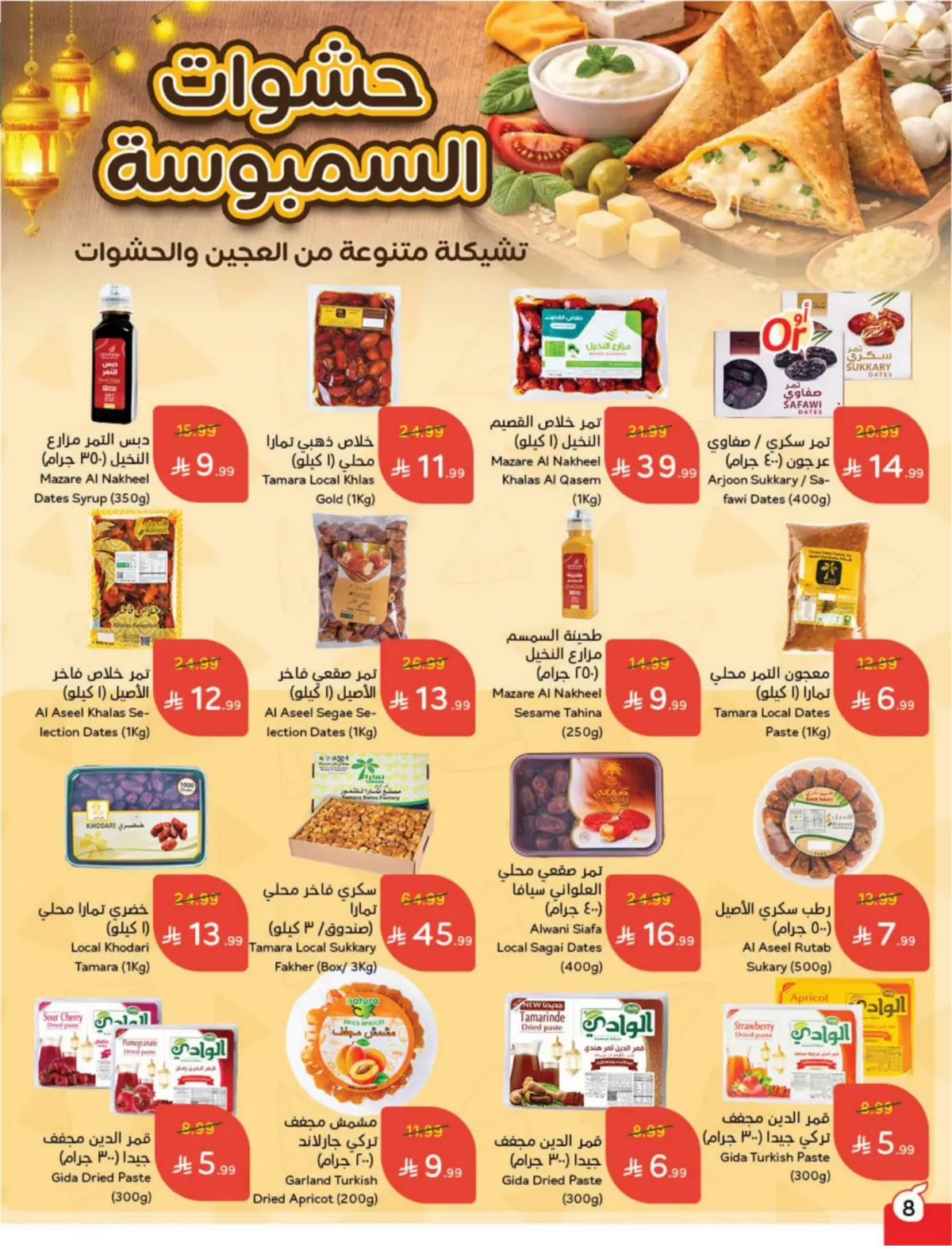 عروض بنده السعودية من 25 فبراير حتى 3 مارس 2026 مقاضى رمضان - صفحة 9