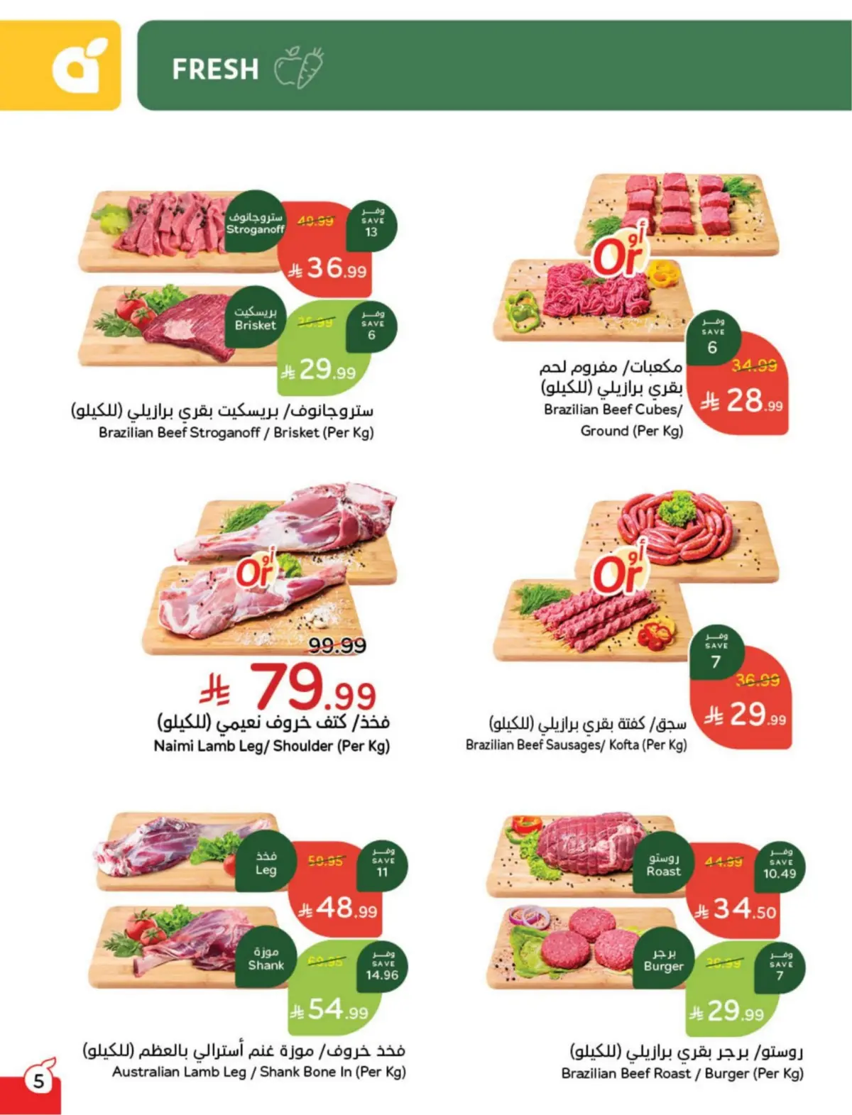 عروض بنده السعودية من 25 فبراير حتى 3 مارس 2026 مقاضى رمضان - صفحة 6