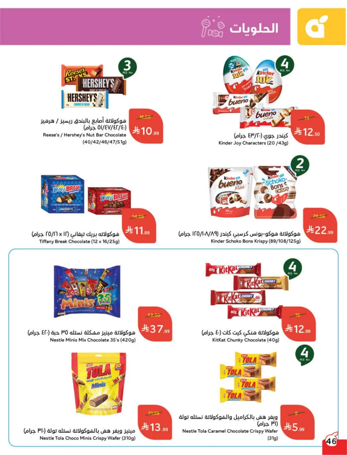 عروض بنده السعودية من 25 فبراير حتى 3 مارس 2026 مقاضى رمضان - صفحة 47