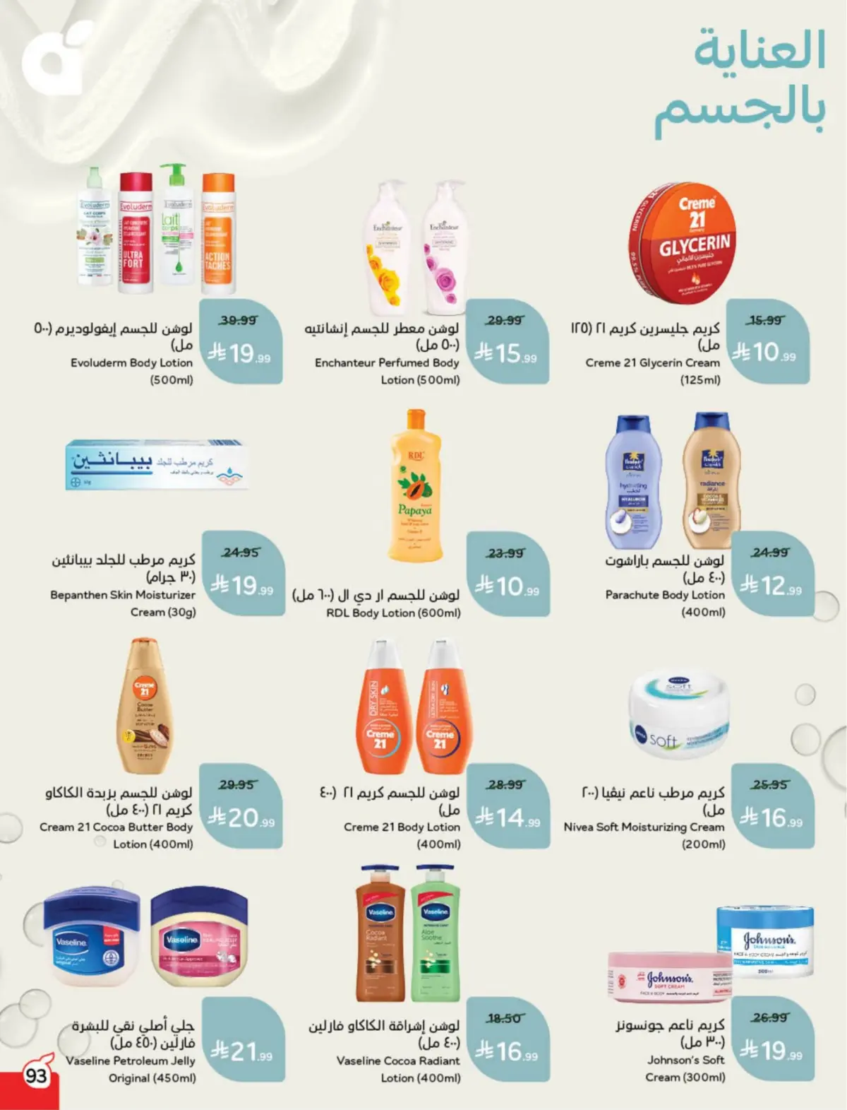 عروض بنده السعودية من 25 فبراير حتى 3 مارس 2026 مقاضى رمضان - صفحة 94