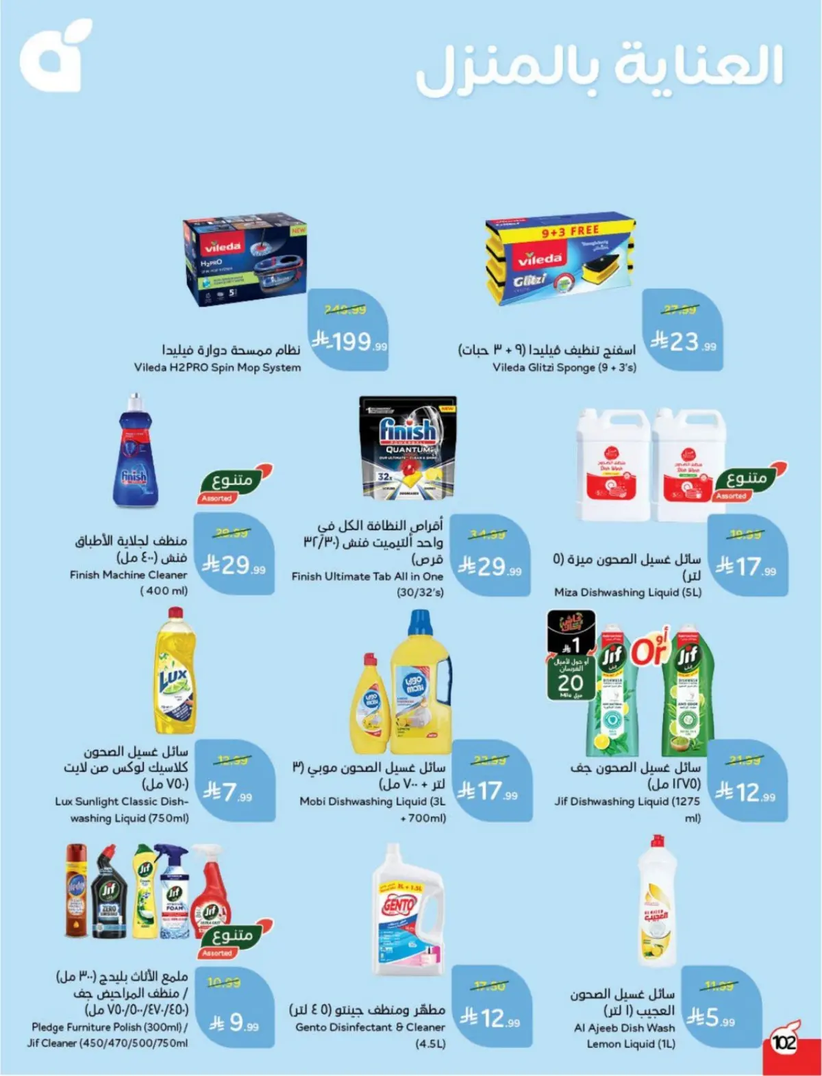 عروض بنده السعودية من 25 فبراير حتى 3 مارس 2026 مقاضى رمضان - صفحة 103