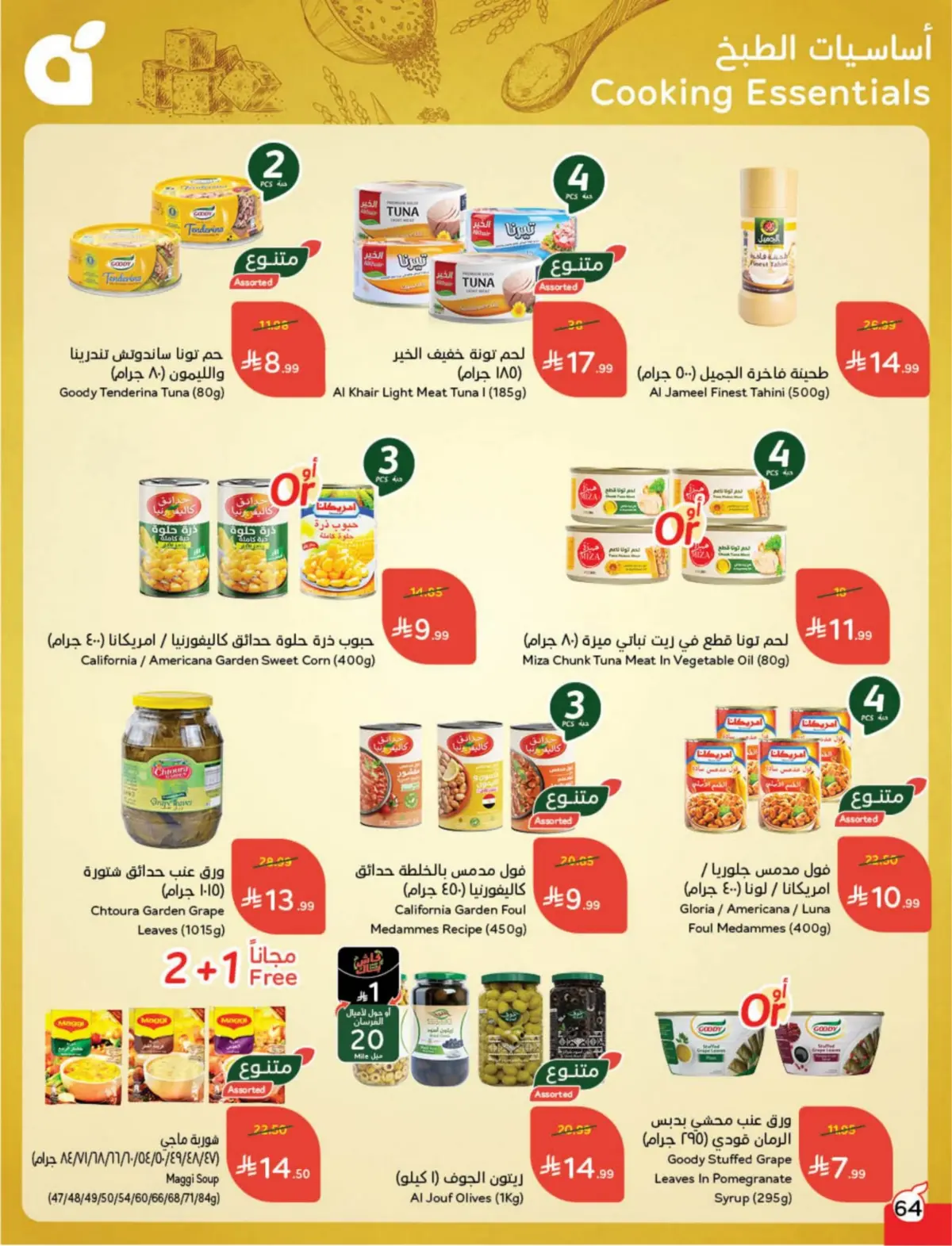 عروض بنده السعودية من 25 فبراير حتى 3 مارس 2026 مقاضى رمضان - صفحة 65