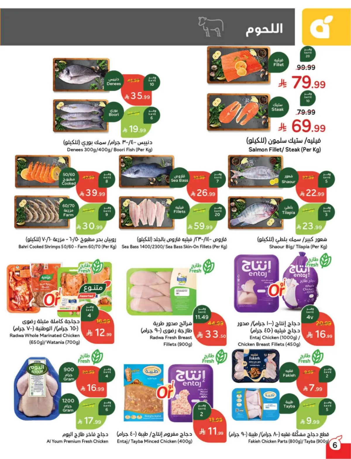 عروض بنده السعودية من 25 فبراير حتى 3 مارس 2026 مقاضى رمضان - صفحة 7