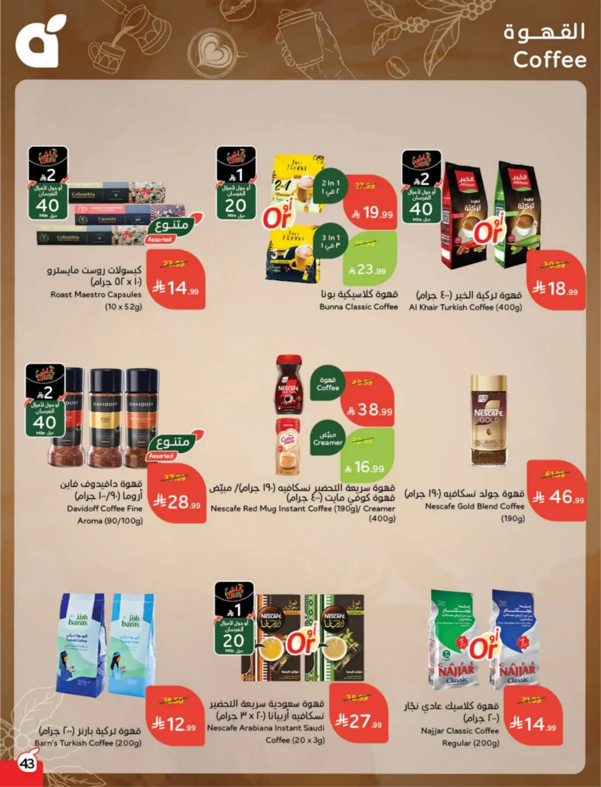 عروض بنده السعودية من 25 فبراير حتى 3 مارس 2026 مقاضى رمضان - صفحة 44