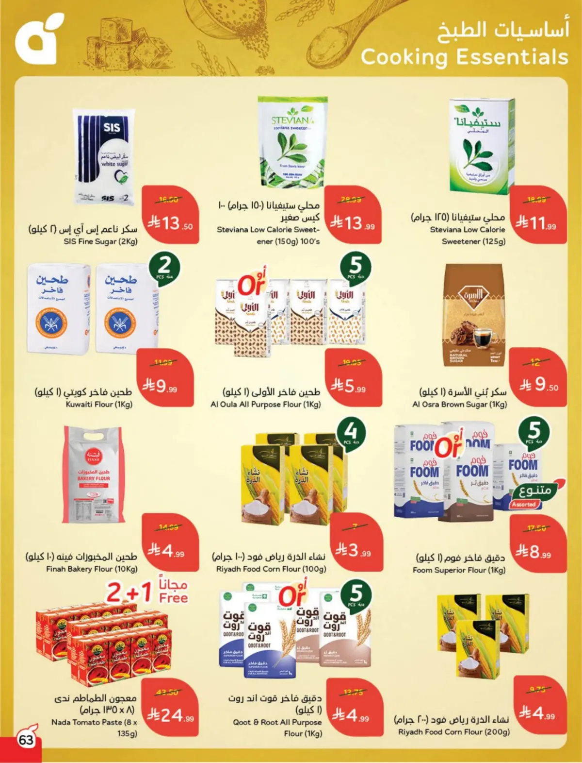 عروض بنده السعودية من 25 فبراير حتى 3 مارس 2026 مقاضى رمضان - صفحة 64