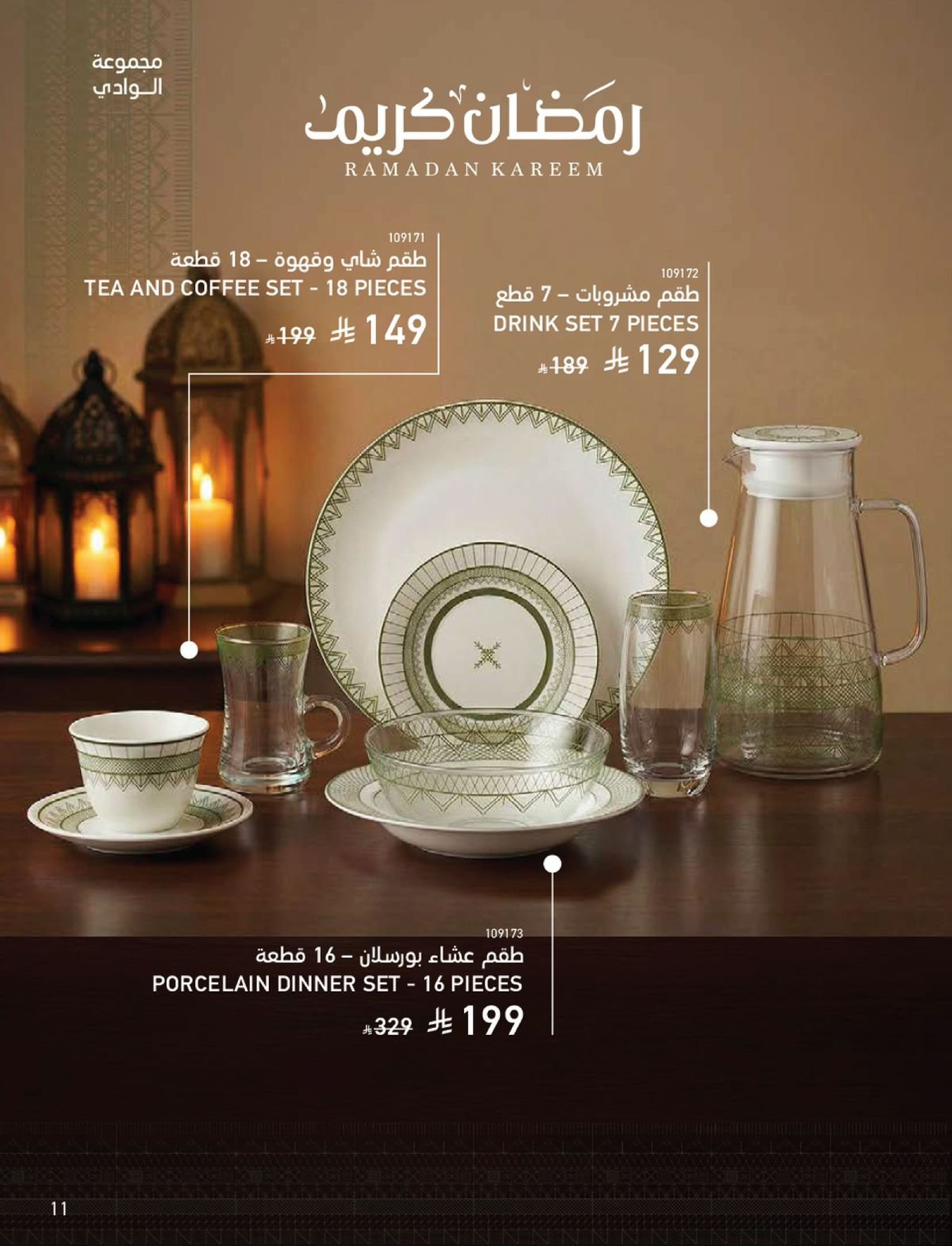 عروض ساكو السعودية من 1 فبراير حتى 3 مارس 2026 عروض رمضان - ساكو - السعودية - 1 فبراير 2026 – 3 مارس 2026 - صفحة 11