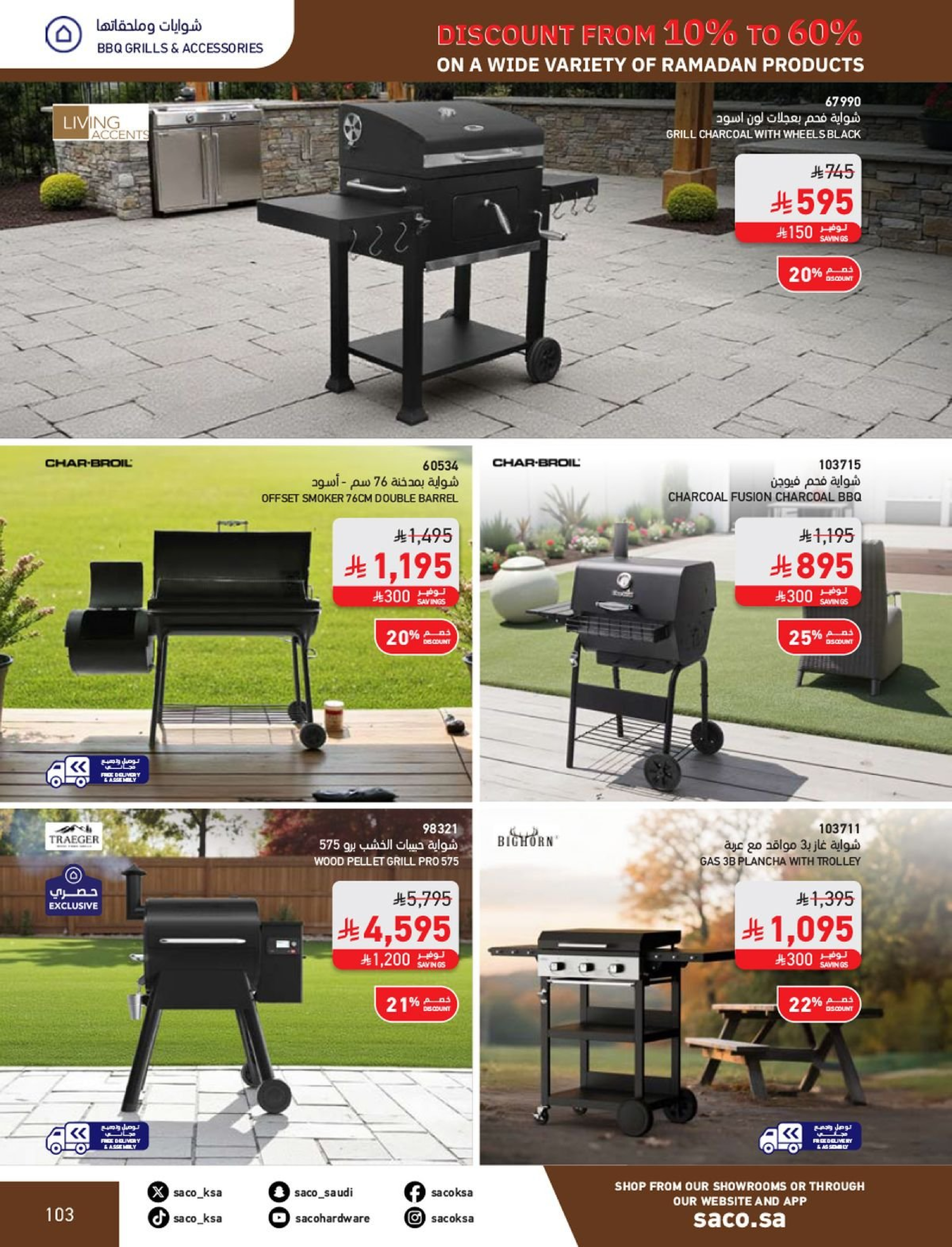 عروض ساكو السعودية من 1 فبراير حتى 3 مارس 2026 عروض رمضان - ساكو - السعودية - 1 فبراير 2026 – 3 مارس 2026 - صفحة 103