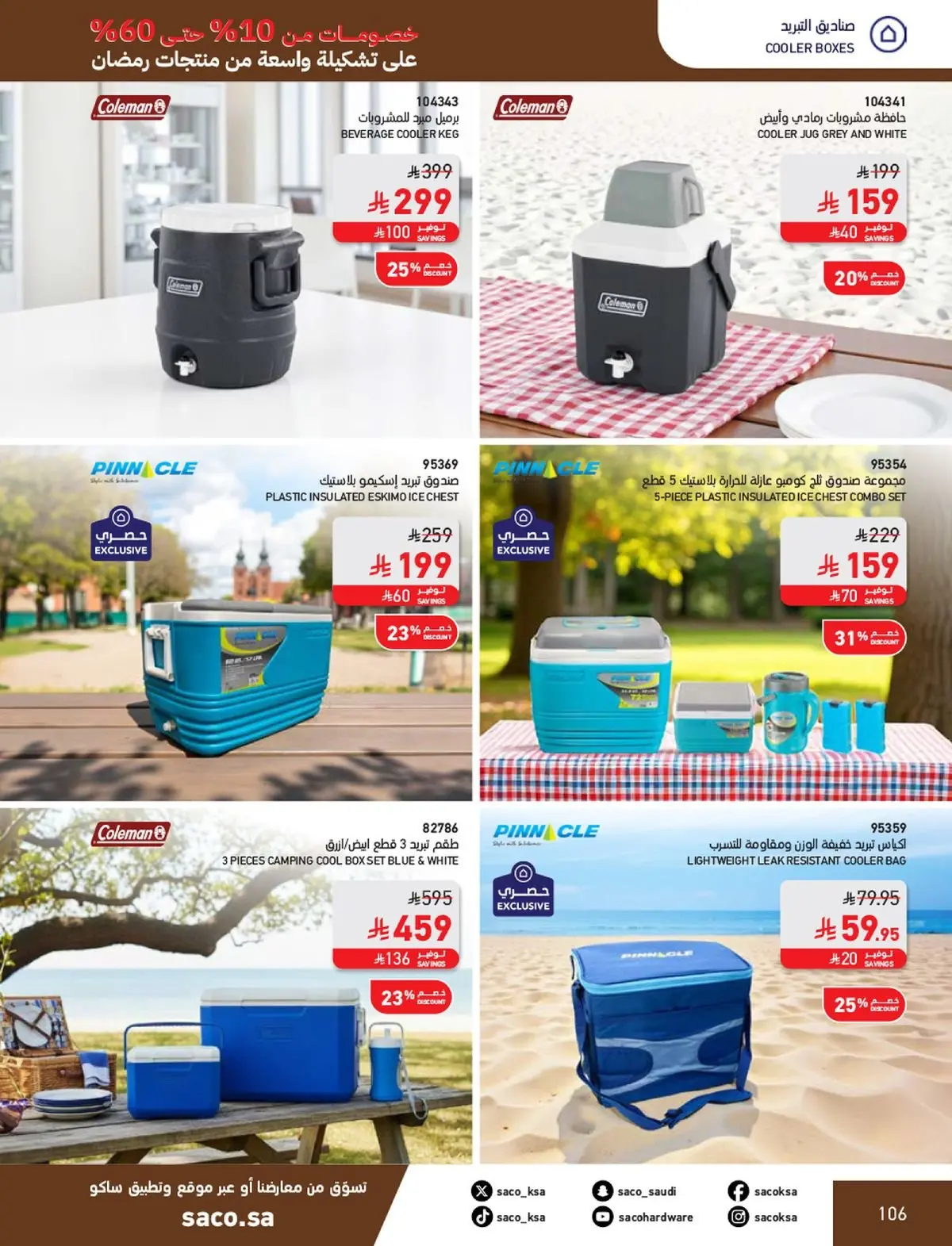 Saco Saudi Arabia Offers from 1 February to 3 March 2026 Ramadan Offers - Page 106