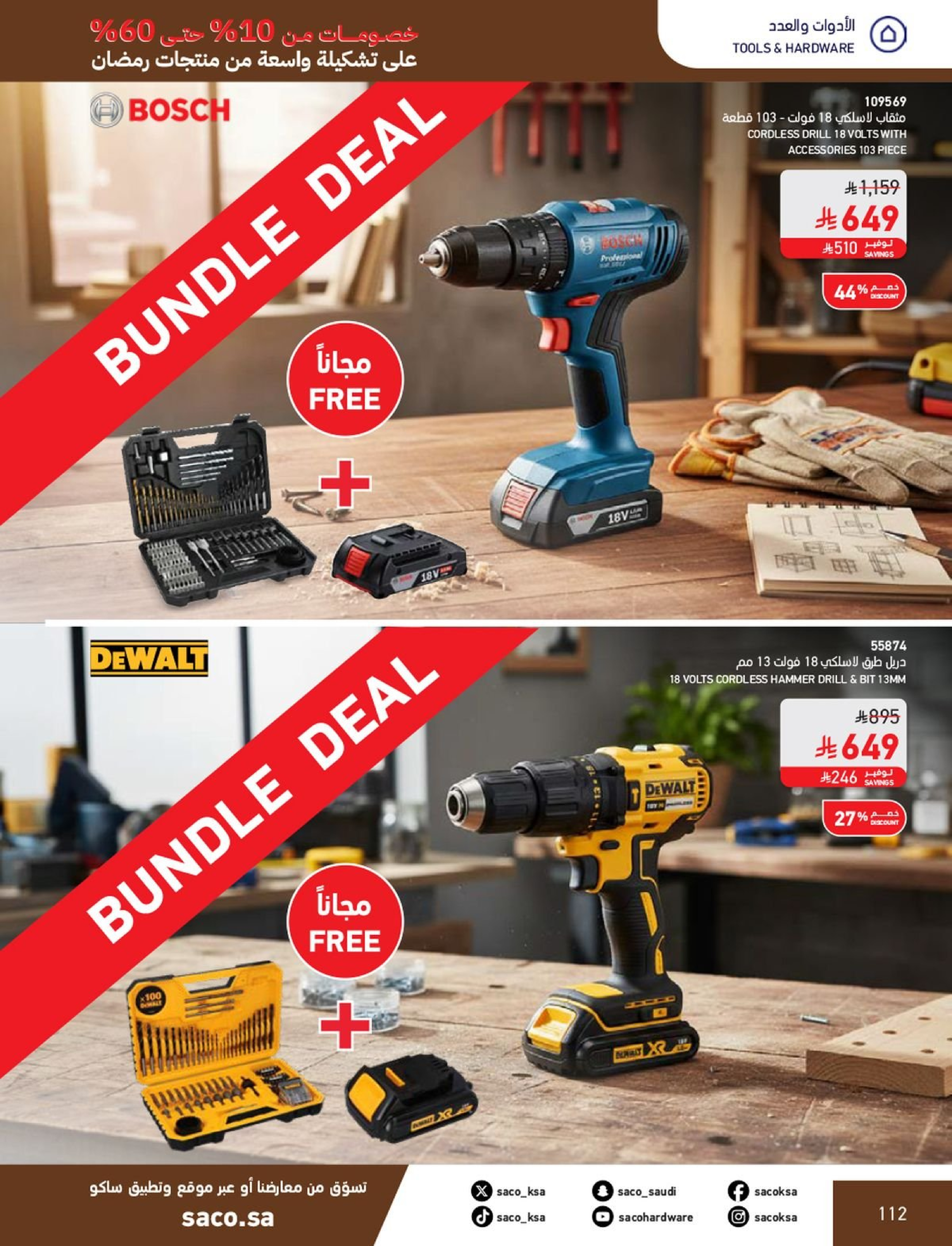 عروض ساكو السعودية من 1 فبراير حتى 3 مارس 2026 عروض رمضان - ساكو - السعودية - 1 فبراير 2026 – 3 مارس 2026 - صفحة 112