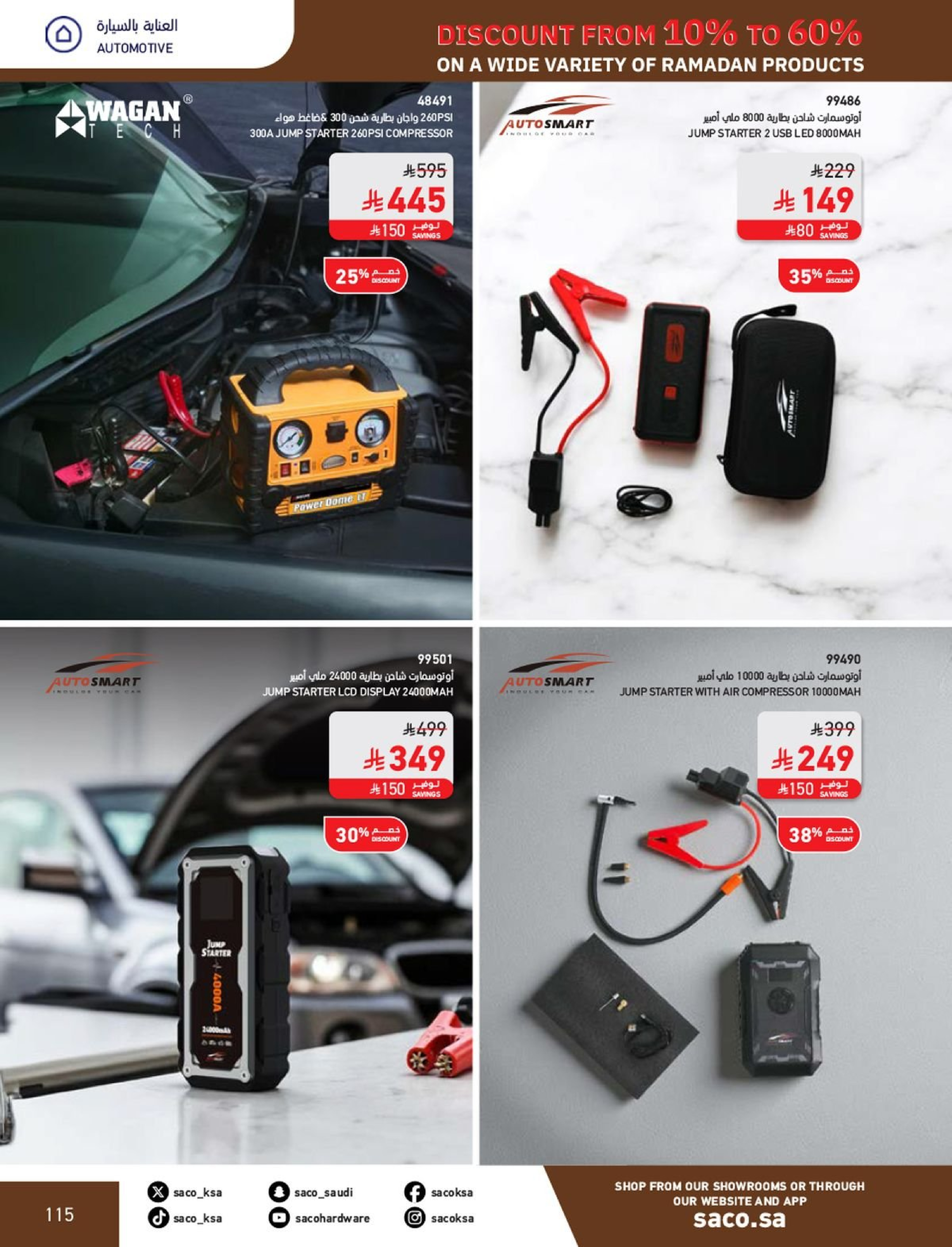 عروض ساكو السعودية من 1 فبراير حتى 3 مارس 2026 عروض رمضان - ساكو - السعودية - 1 فبراير 2026 – 3 مارس 2026 - صفحة 115