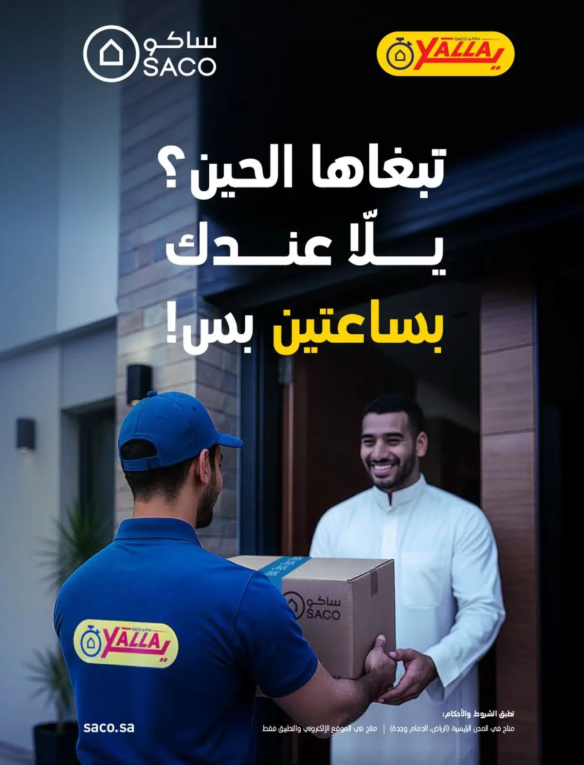 Saco Saudi Arabia Offers from 1 February to 3 March 2026 Ramadan Offers - Page 116