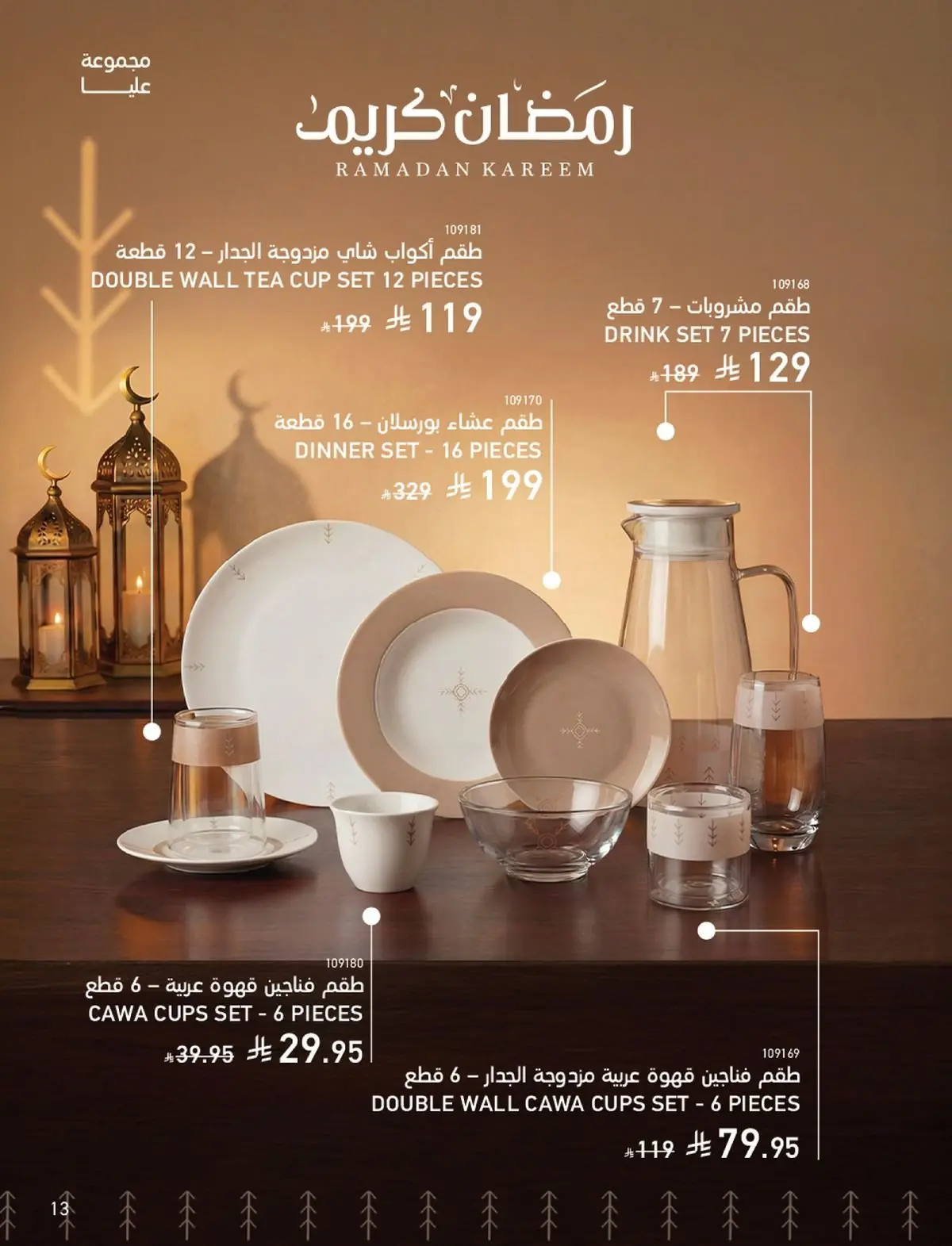 Saco Saudi Arabia Offers from 1 February to 3 March 2026 Ramadan Offers - Page 13