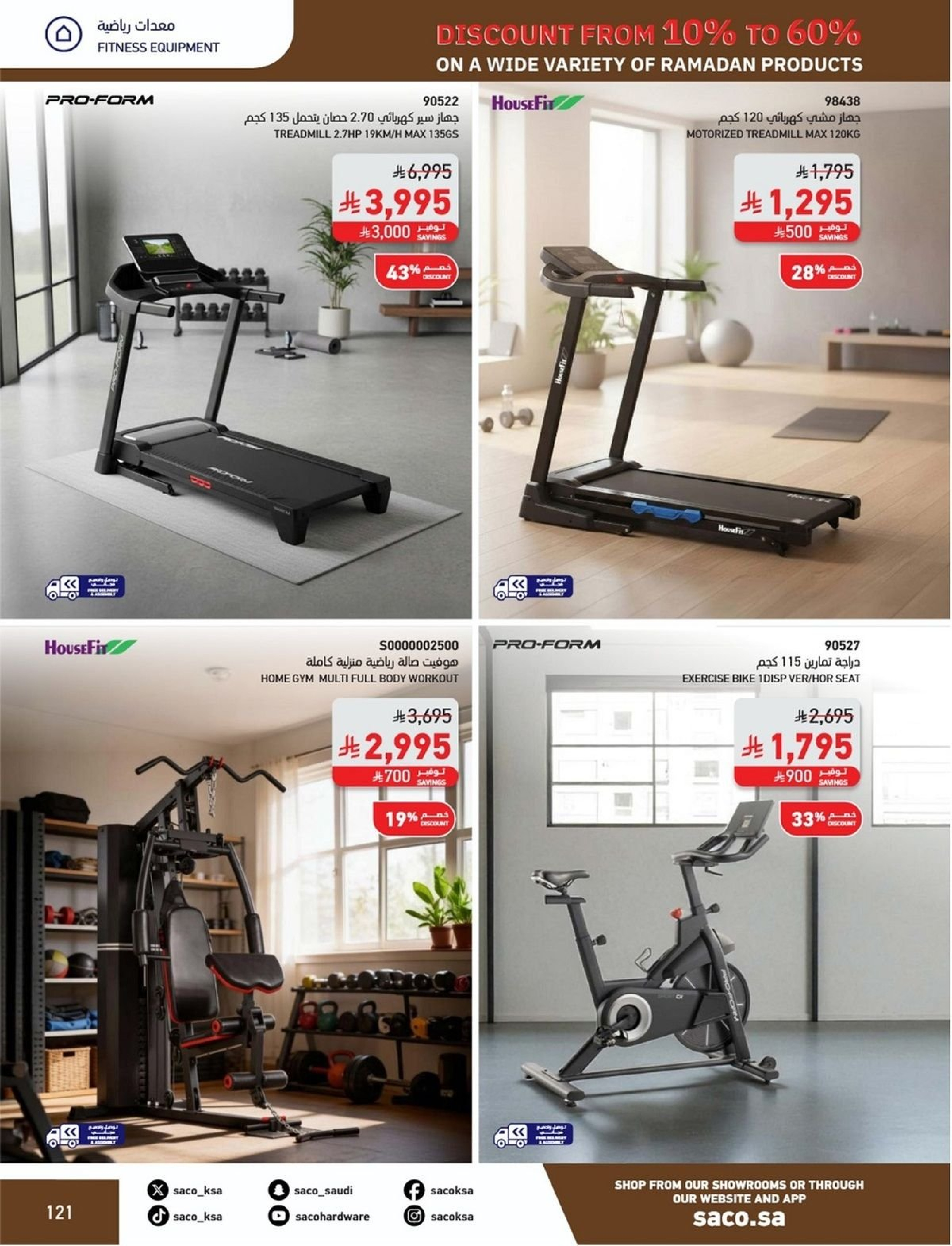 عروض ساكو السعودية من 1 فبراير حتى 3 مارس 2026 عروض رمضان - ساكو - السعودية - 1 فبراير 2026 – 3 مارس 2026 - صفحة 121