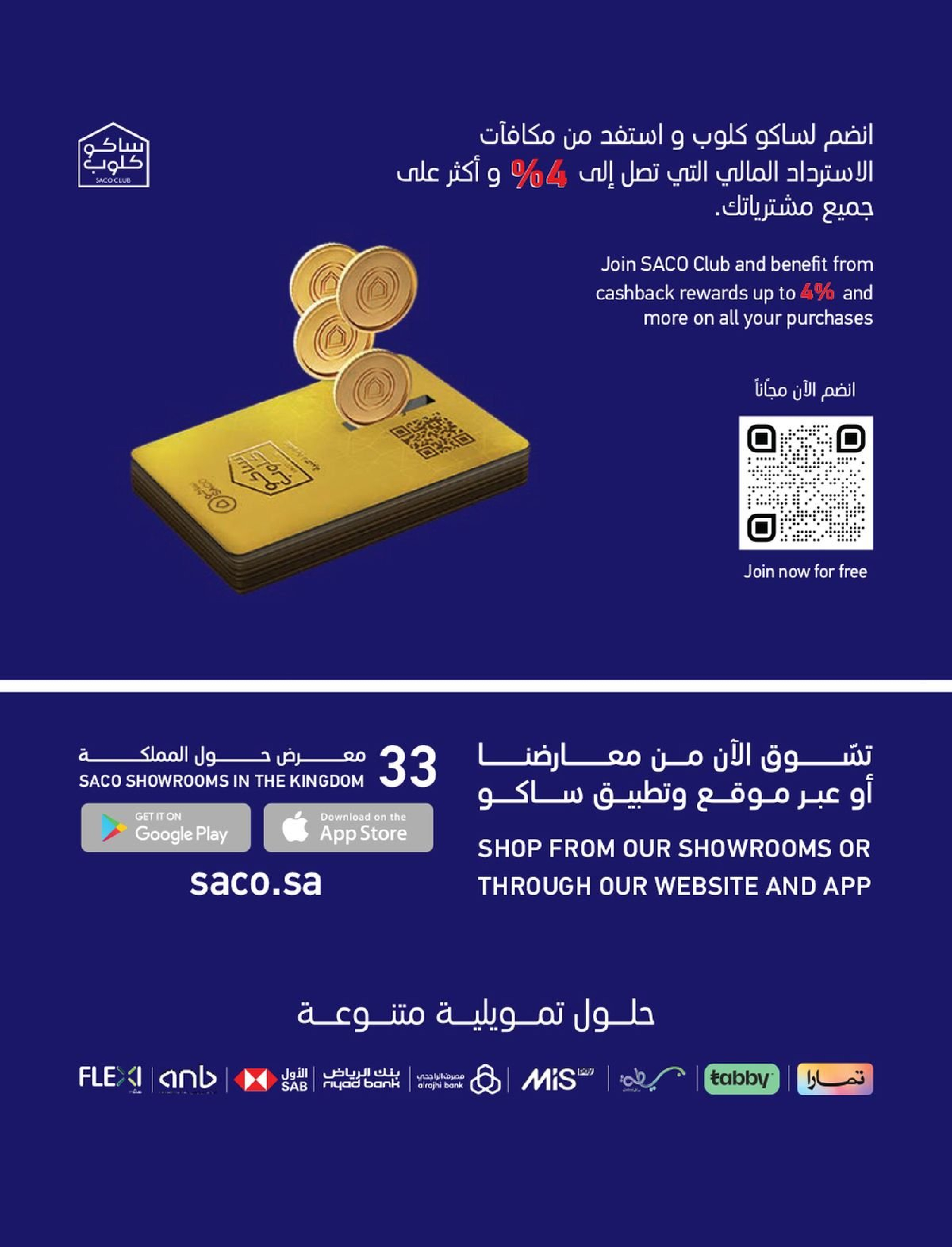 عروض ساكو السعودية من 1 فبراير حتى 3 مارس 2026 عروض رمضان - ساكو - السعودية - 1 فبراير 2026 – 3 مارس 2026 - صفحة 124