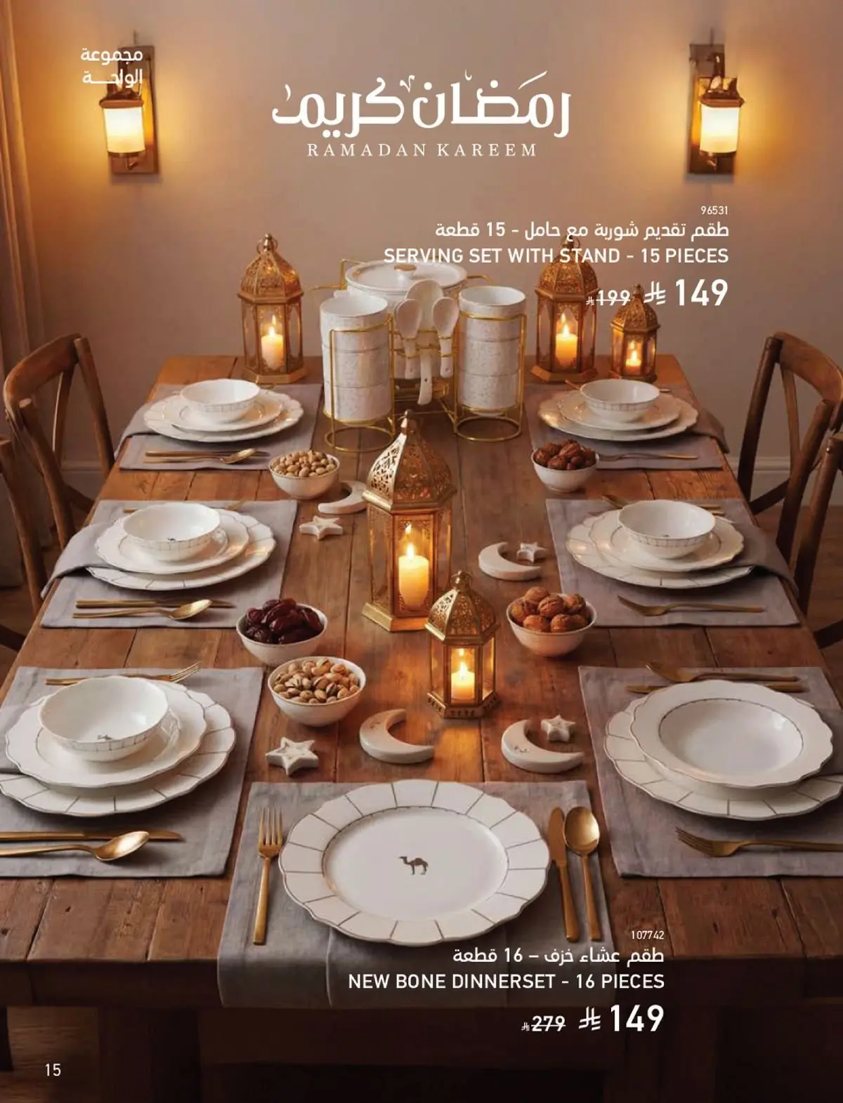 Saco Saudi Arabia Offers from 1 February to 3 March 2026 Ramadan Offers - Page 15