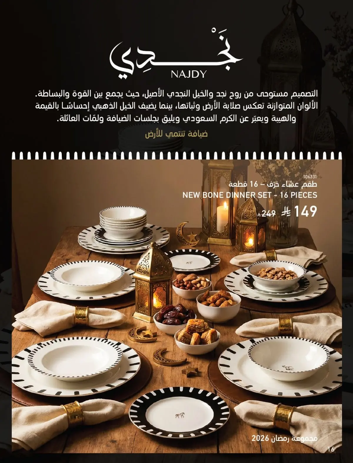 Saco Saudi Arabia Offers from 1 February to 3 March 2026 Ramadan Offers - Page 16
