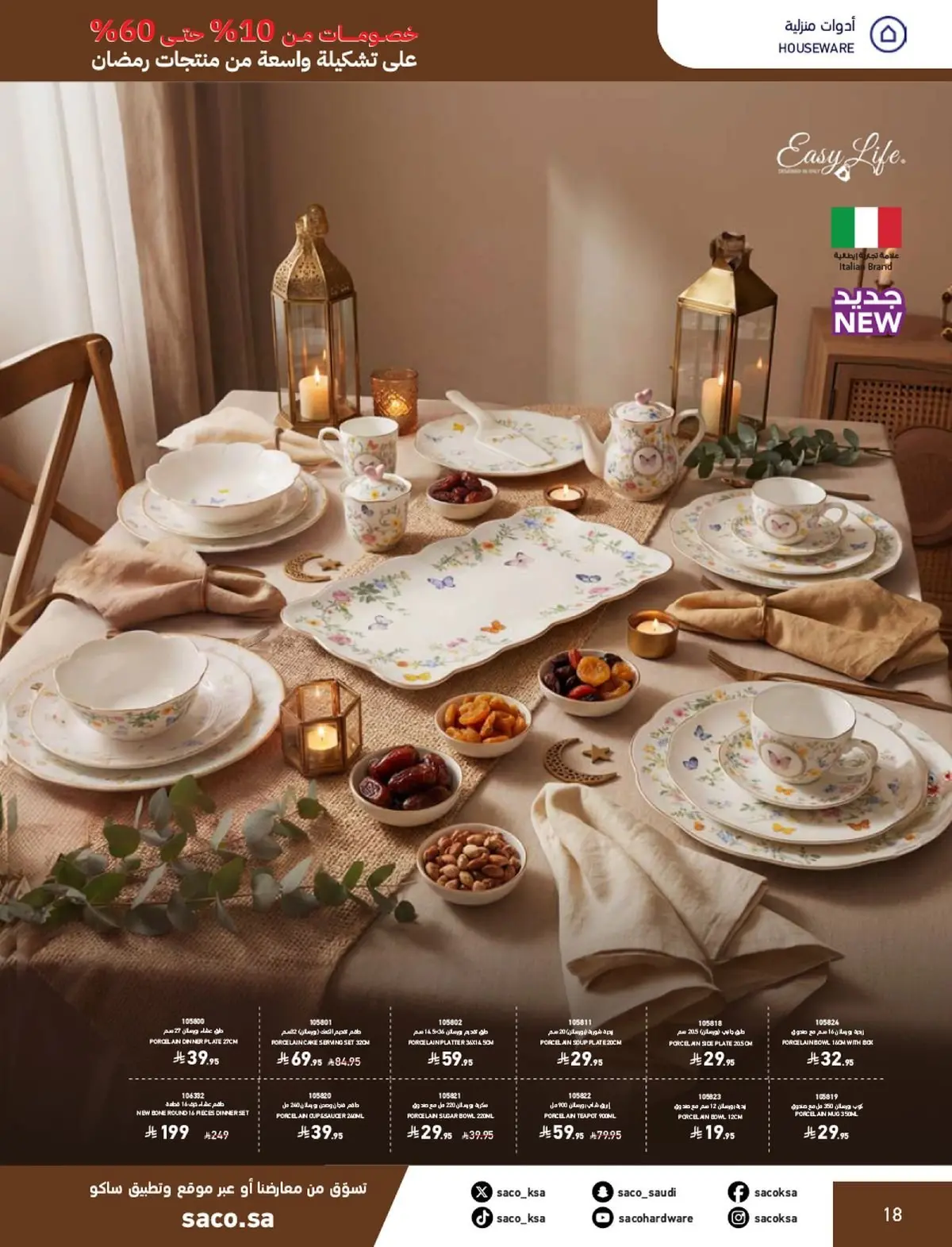 Saco Saudi Arabia Offers from 1 February to 3 March 2026 Ramadan Offers - Page 18