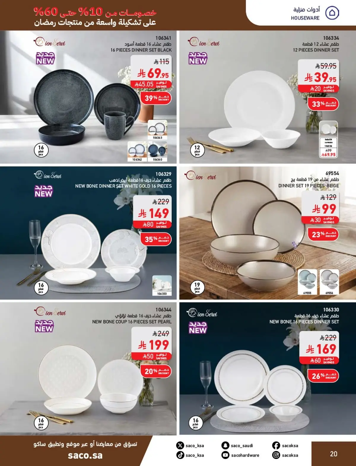 Saco Saudi Arabia Offers from 1 February to 3 March 2026 Ramadan Offers - Page 20