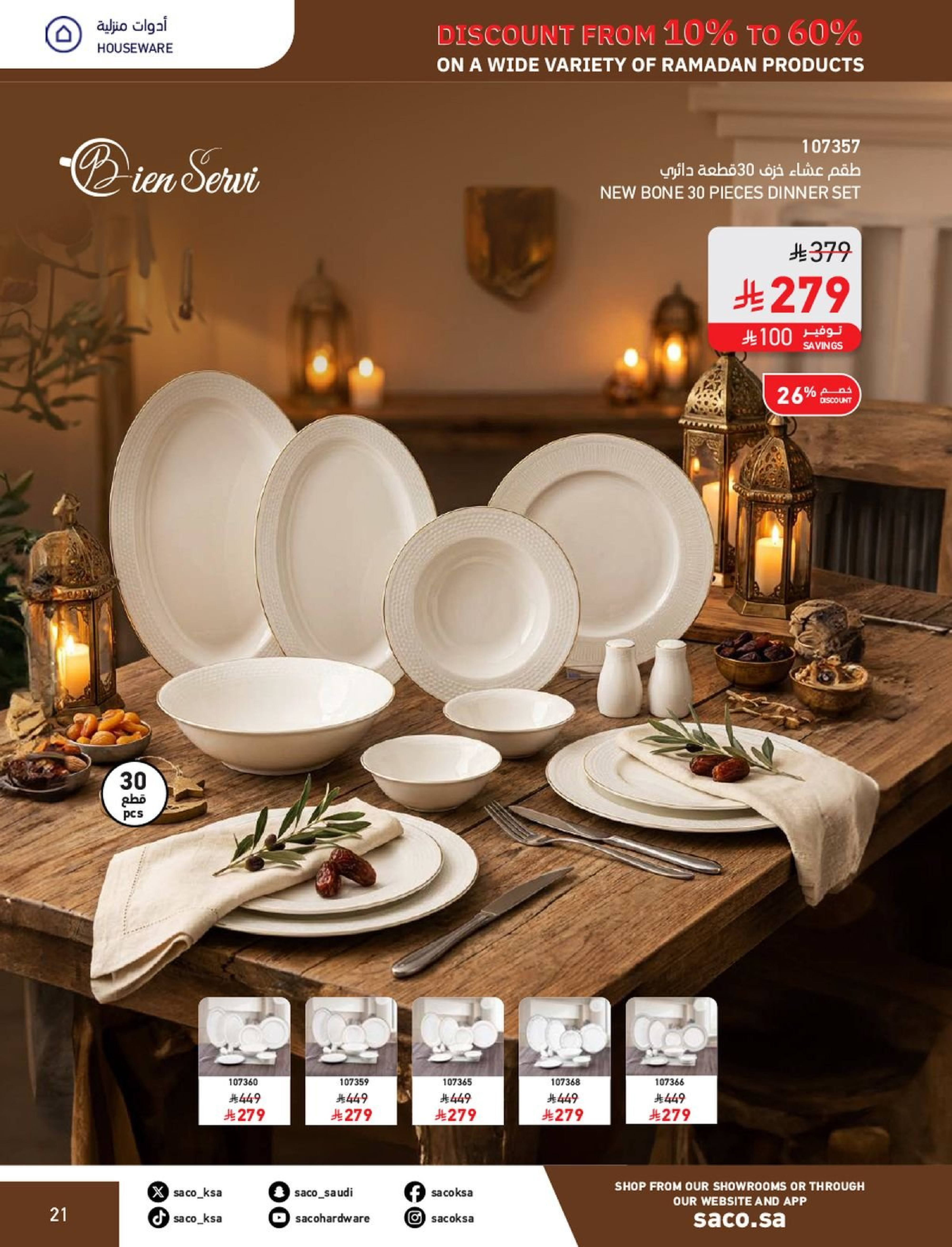عروض ساكو السعودية من 1 فبراير حتى 3 مارس 2026 عروض رمضان - ساكو - السعودية - 1 فبراير 2026 – 3 مارس 2026 - صفحة 21