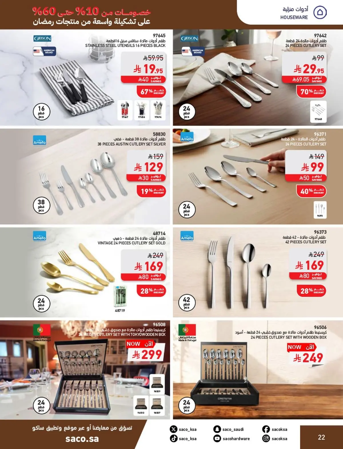 Saco Saudi Arabia Offers from 1 February to 3 March 2026 Ramadan Offers - Page 22