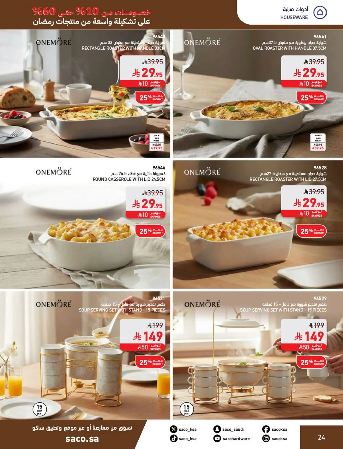 Saco Saudi Arabia Offers from 1 February to 3 March 2026 Ramadan Offers - Page 24