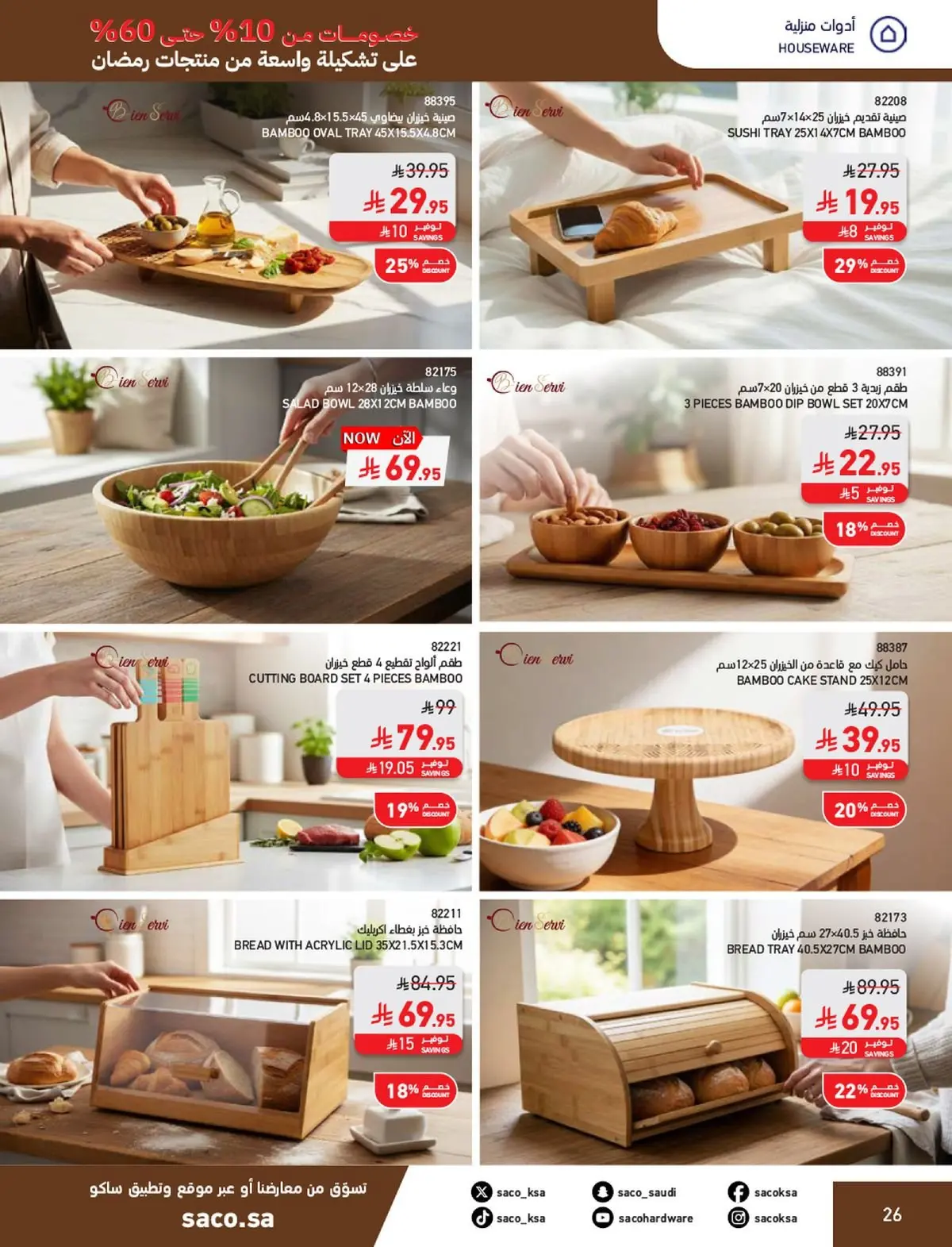 Saco Saudi Arabia Offers from 1 February to 3 March 2026 Ramadan Offers - Page 26
