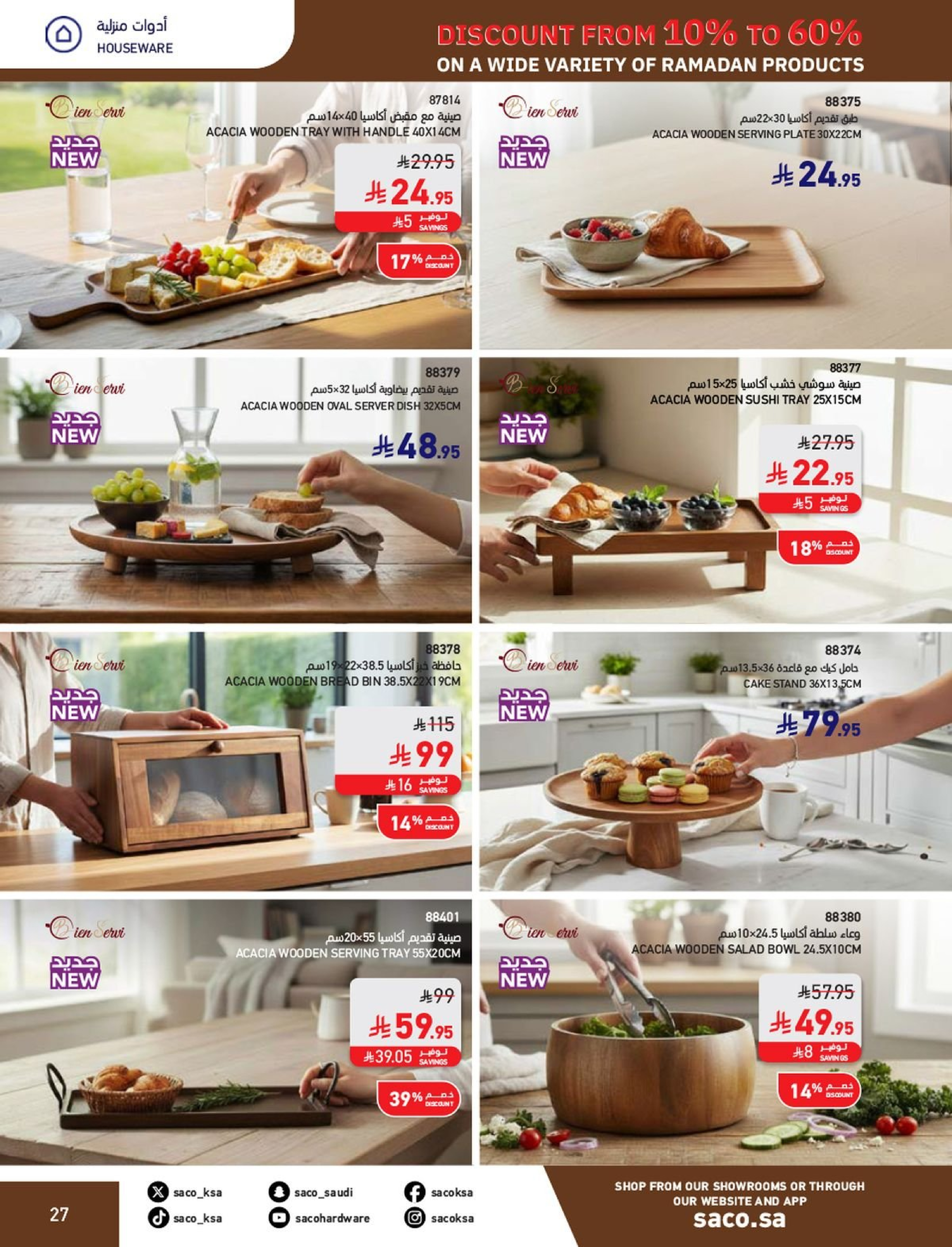 عروض ساكو السعودية من 1 فبراير حتى 3 مارس 2026 عروض رمضان - ساكو - السعودية - 1 فبراير 2026 – 3 مارس 2026 - صفحة 27